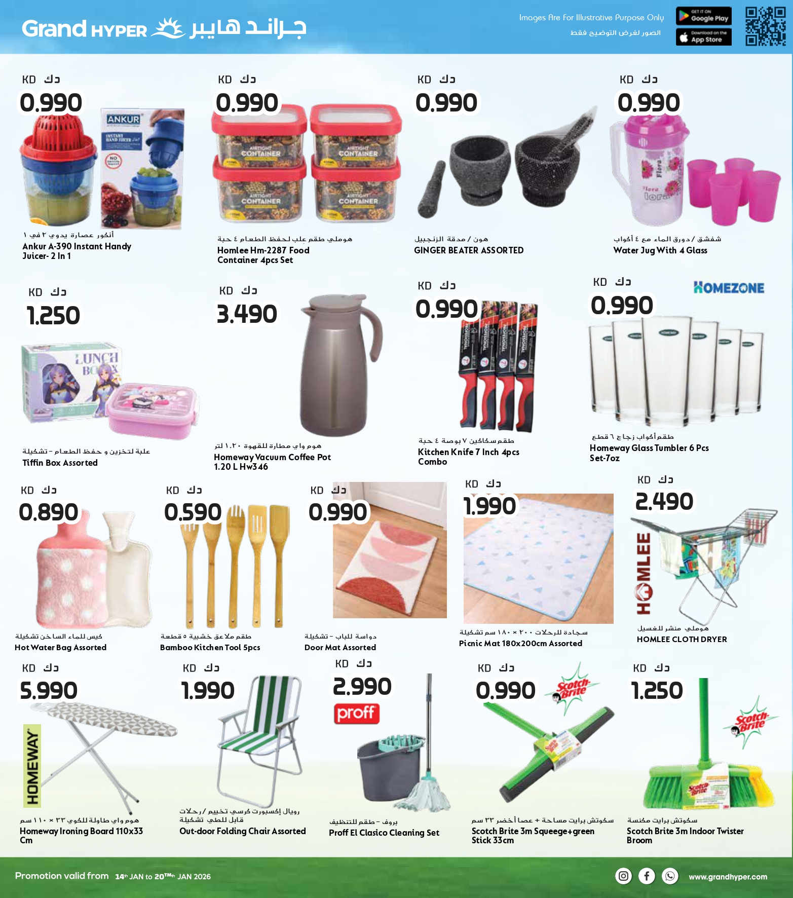 عروض جراند هايبر ماركت الكويت من 14 حتى 20 يناير 2026 عروض التوفير الكبير