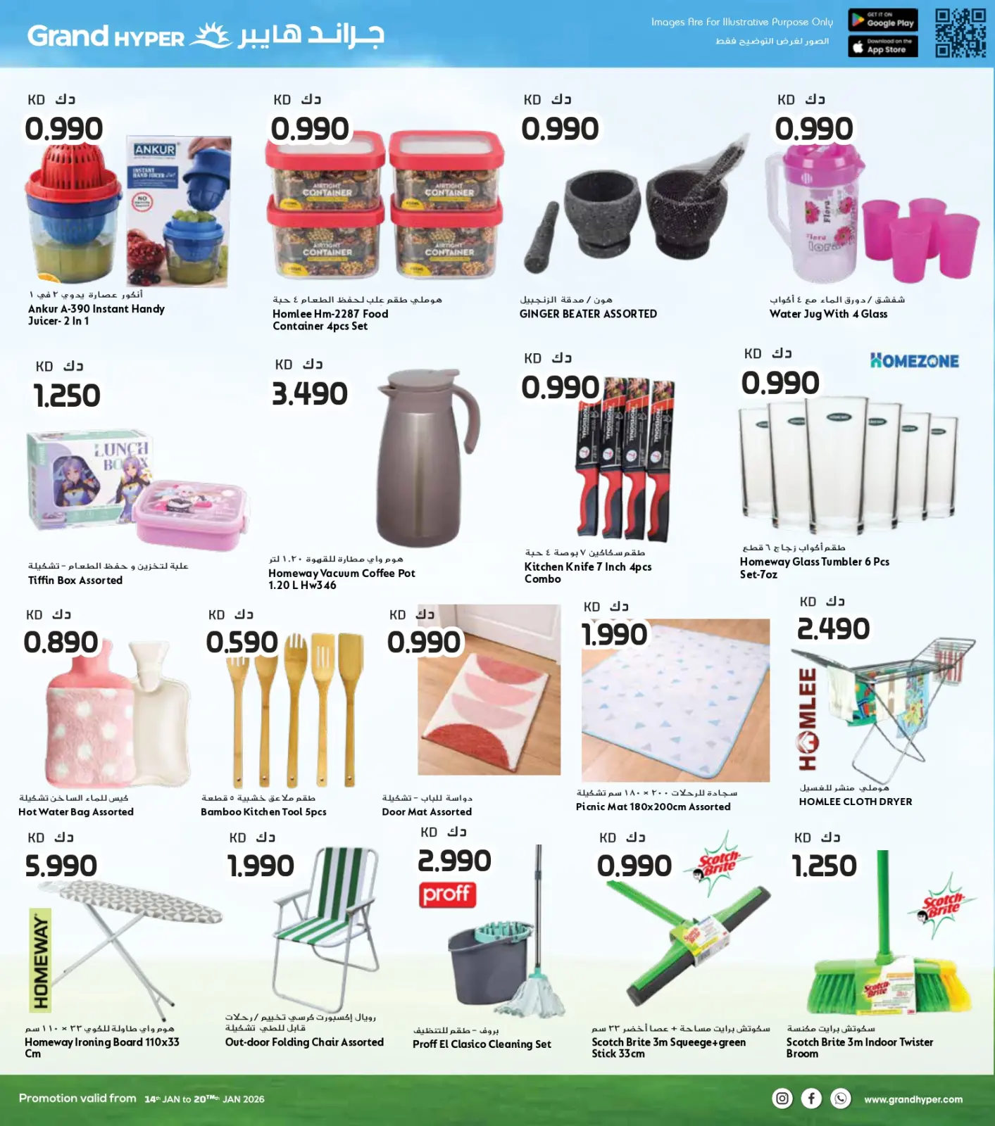 صفحة 28 ضمن عروض التوفير الكبير في جراند هايبر ماركت الكويت