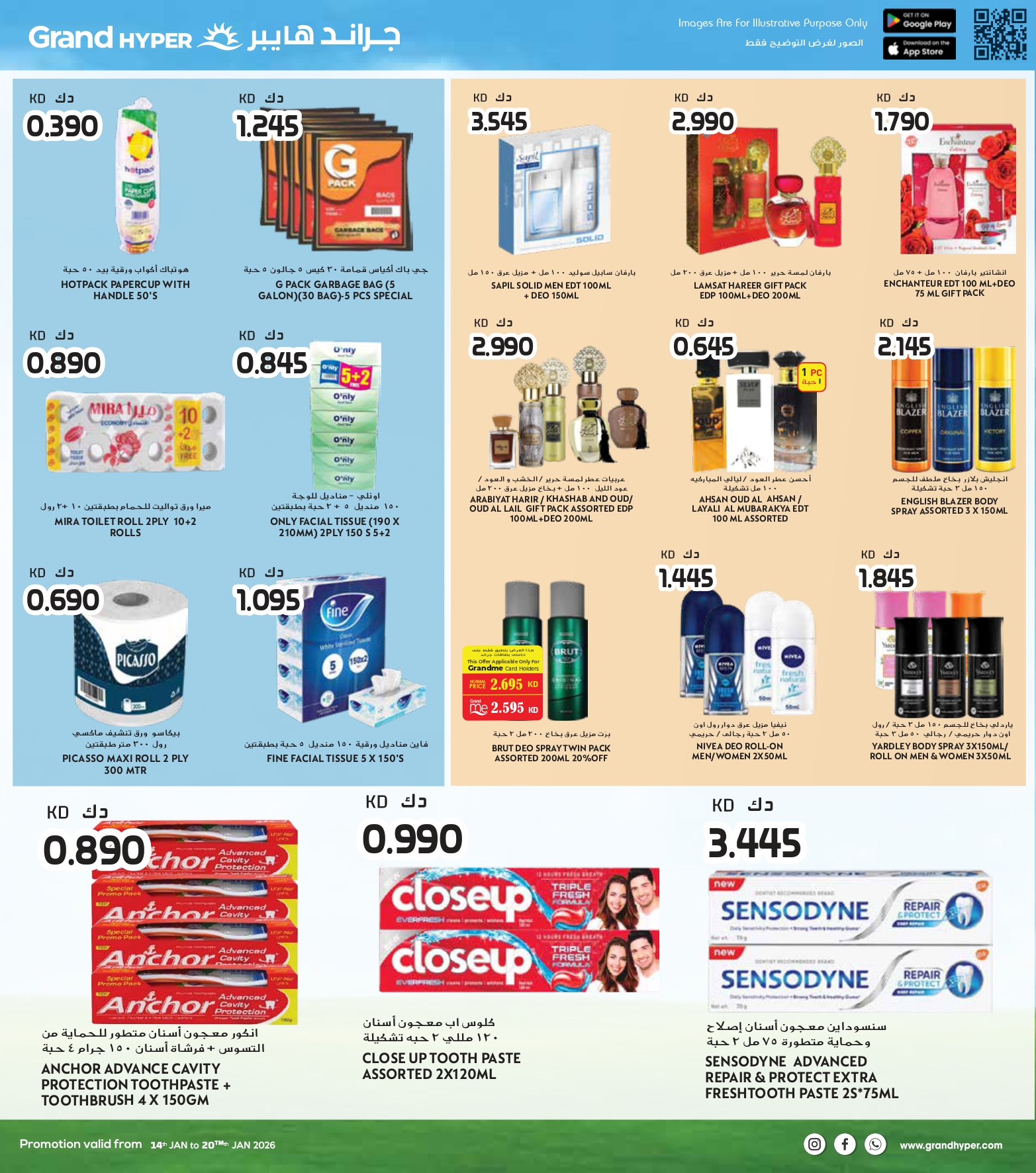 عروض جراند هايبر ماركت الكويت من 14 حتى 20 يناير 2026 عروض التوفير الكبير