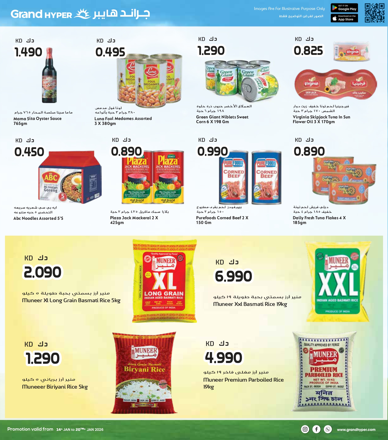 عروض جراند هايبر ماركت الكويت من 14 حتى 20 يناير 2026 عروض التوفير الكبير