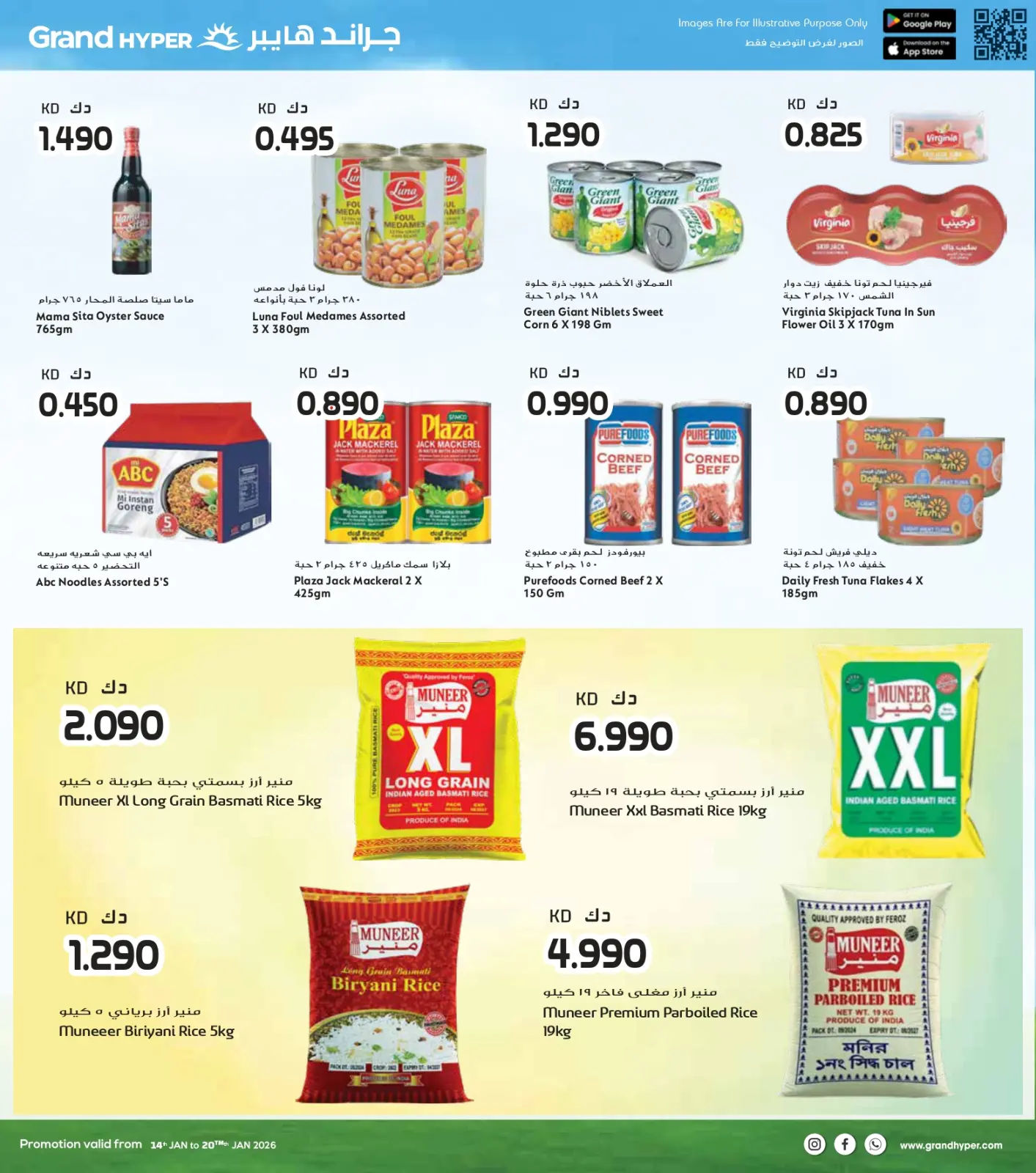 صفحة 16 ضمن عروض التوفير الكبير في جراند هايبر ماركت الكويت