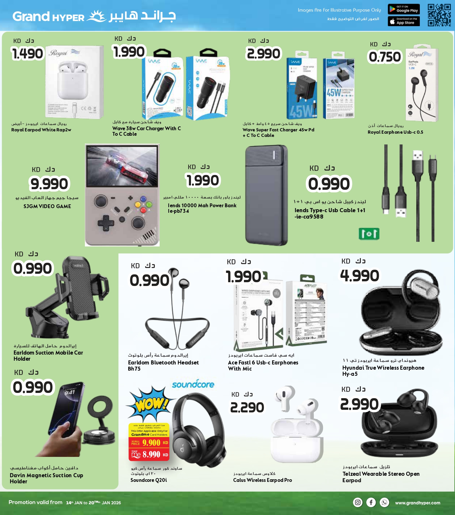 عروض جراند هايبر ماركت الكويت من 14 حتى 20 يناير 2026 عروض التوفير الكبير