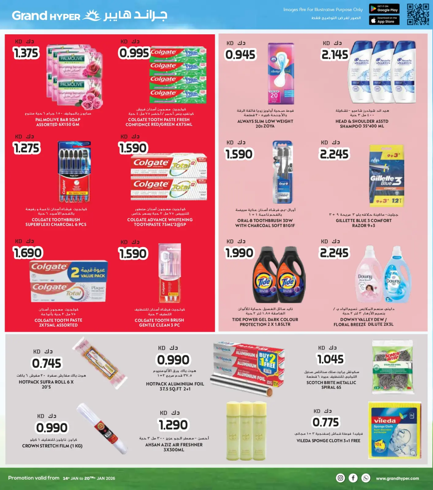 صفحة 18 ضمن عروض التوفير الكبير في جراند هايبر ماركت الكويت