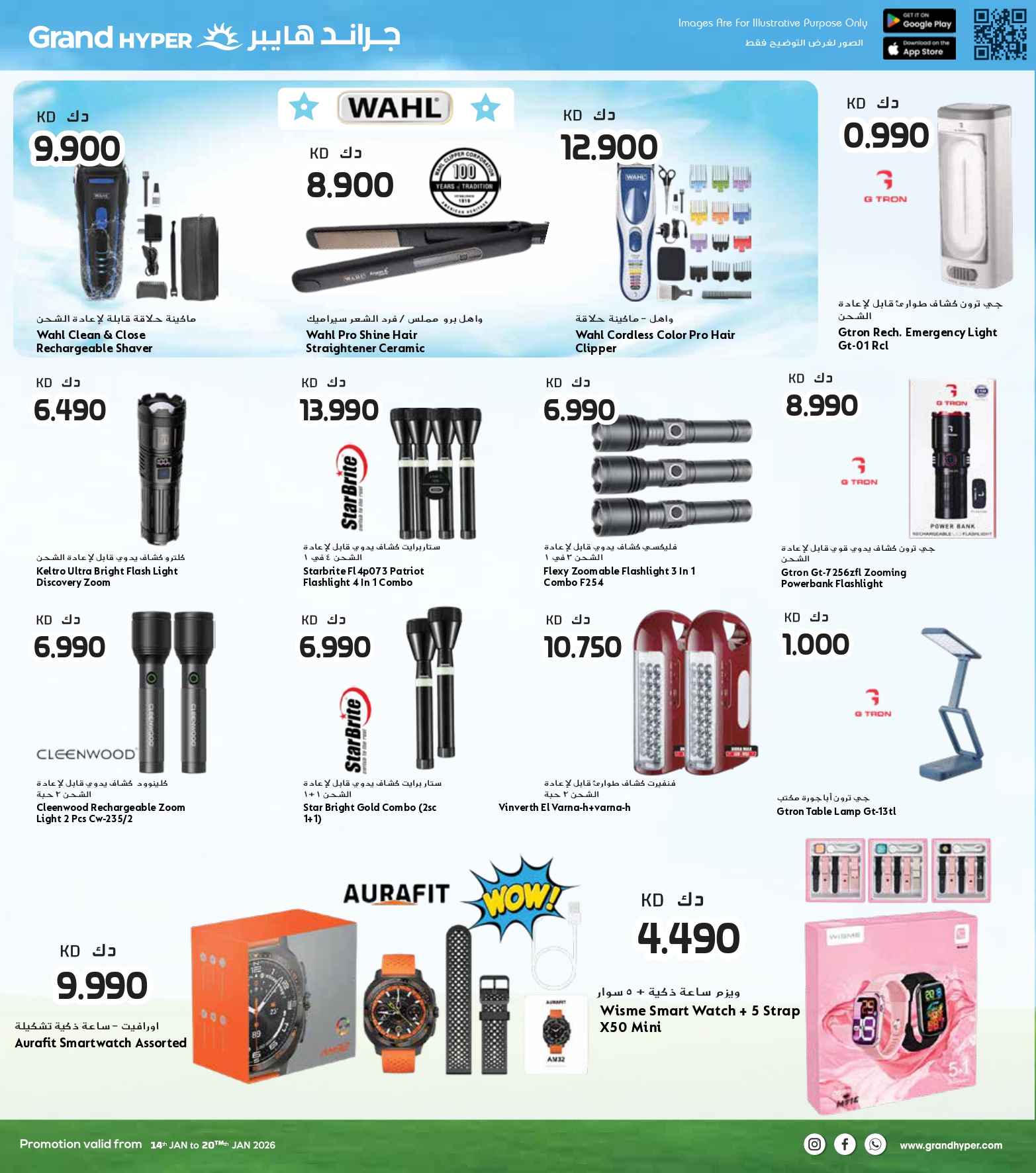 عروض جراند هايبر ماركت الكويت من 14 حتى 20 يناير 2026 عروض التوفير الكبير
