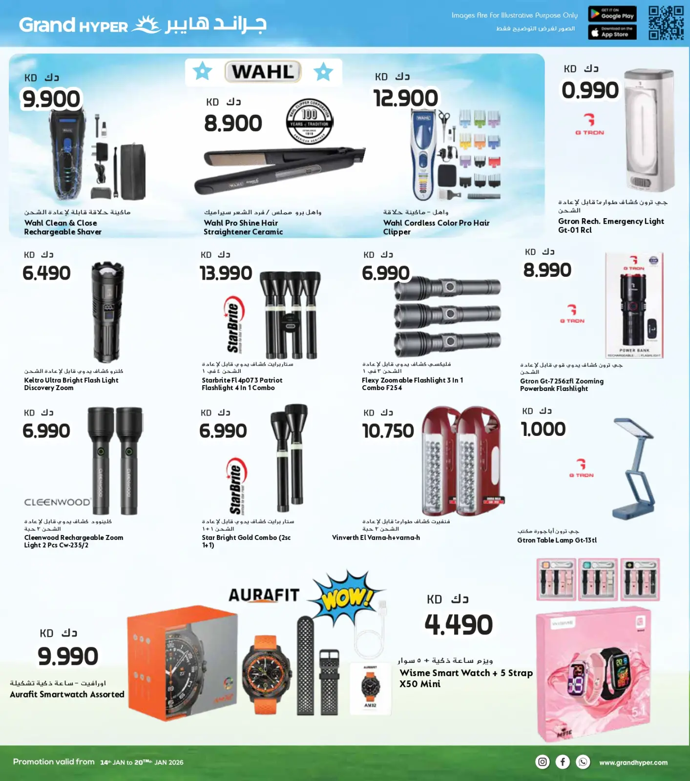 صفحة 32 ضمن عروض التوفير الكبير في جراند هايبر ماركت الكويت