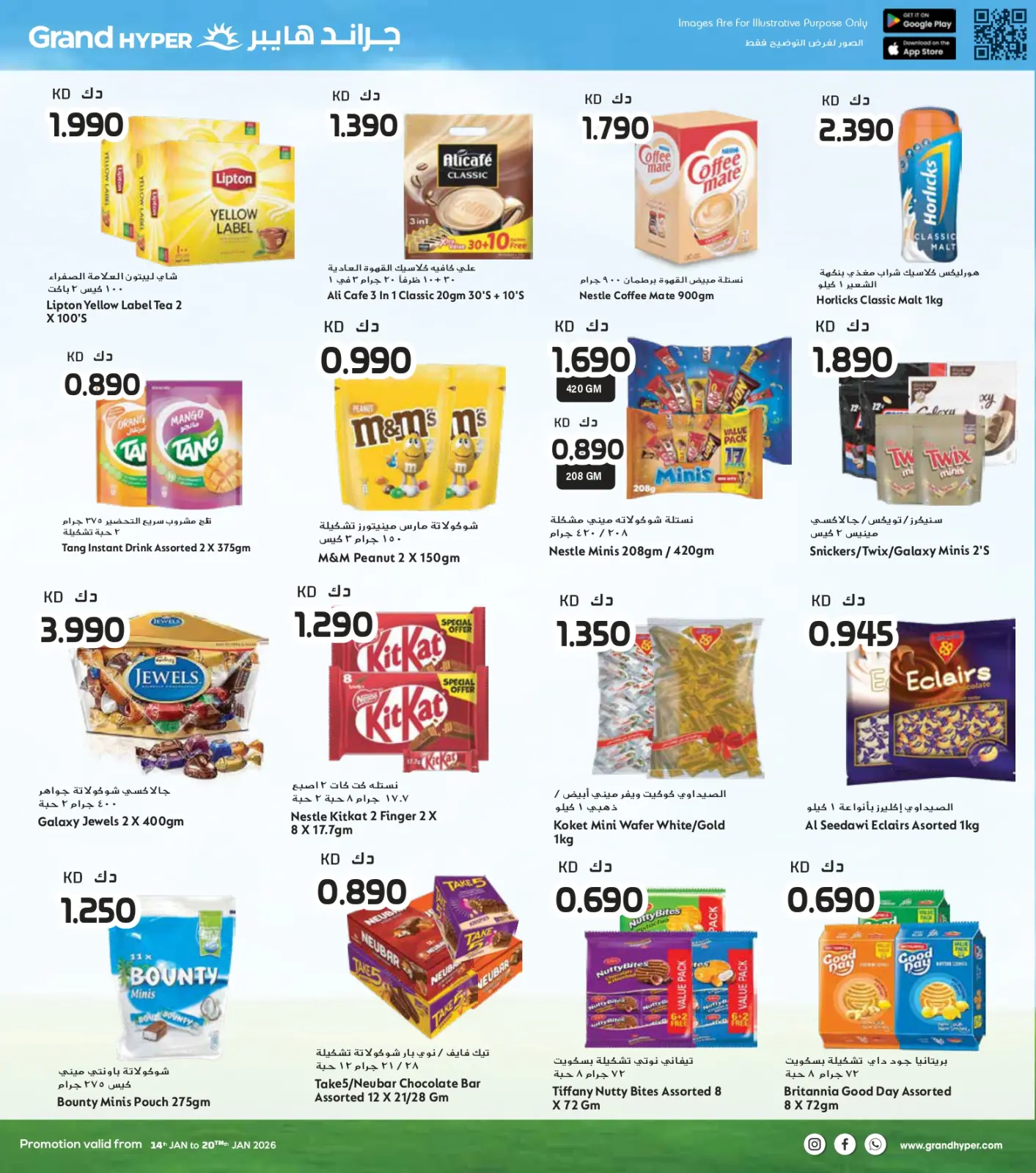 صفحة 12 ضمن عروض التوفير الكبير في جراند هايبر ماركت الكويت