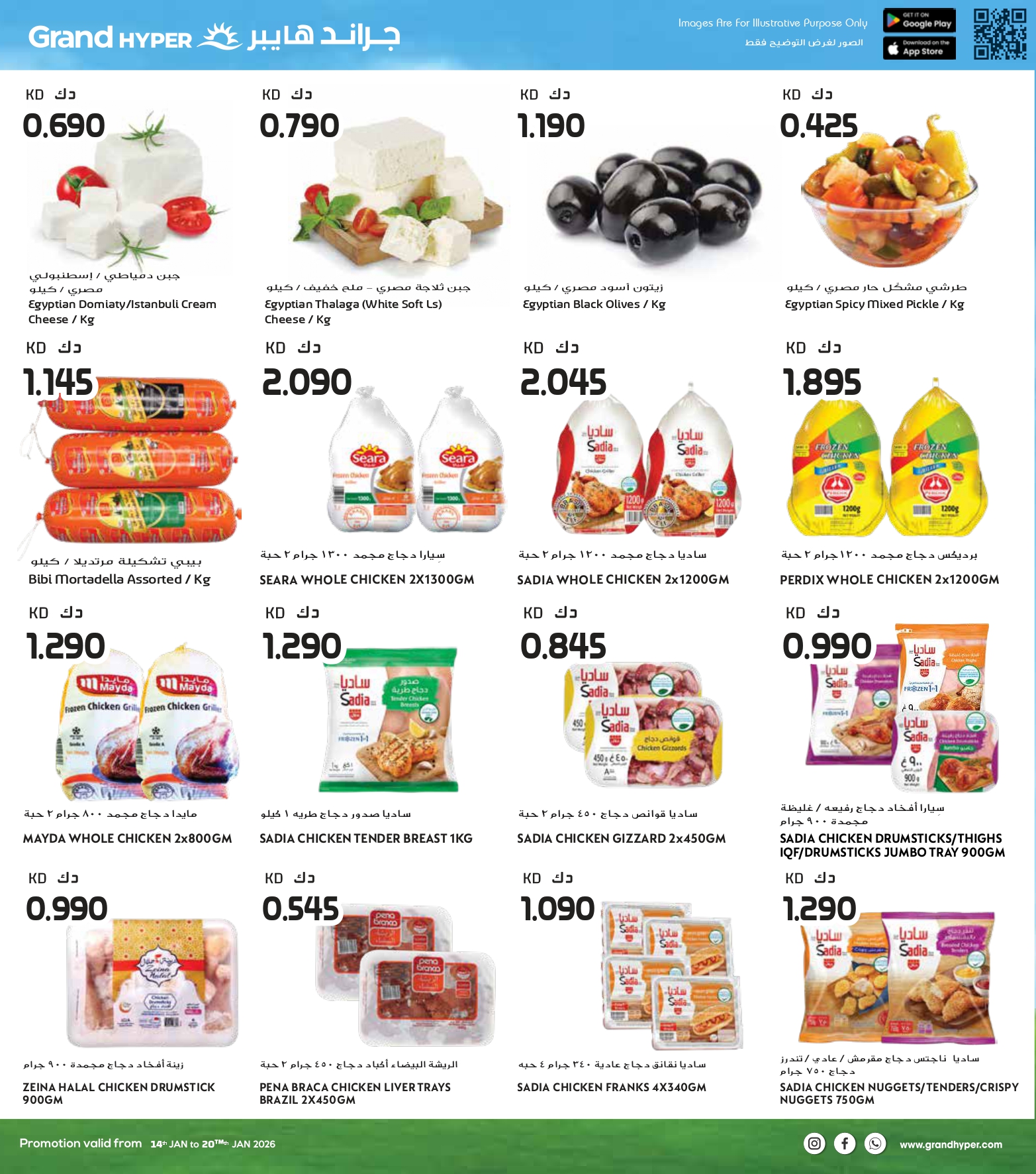 عروض جراند هايبر ماركت الكويت من 14 حتى 20 يناير 2026 عروض التوفير الكبير