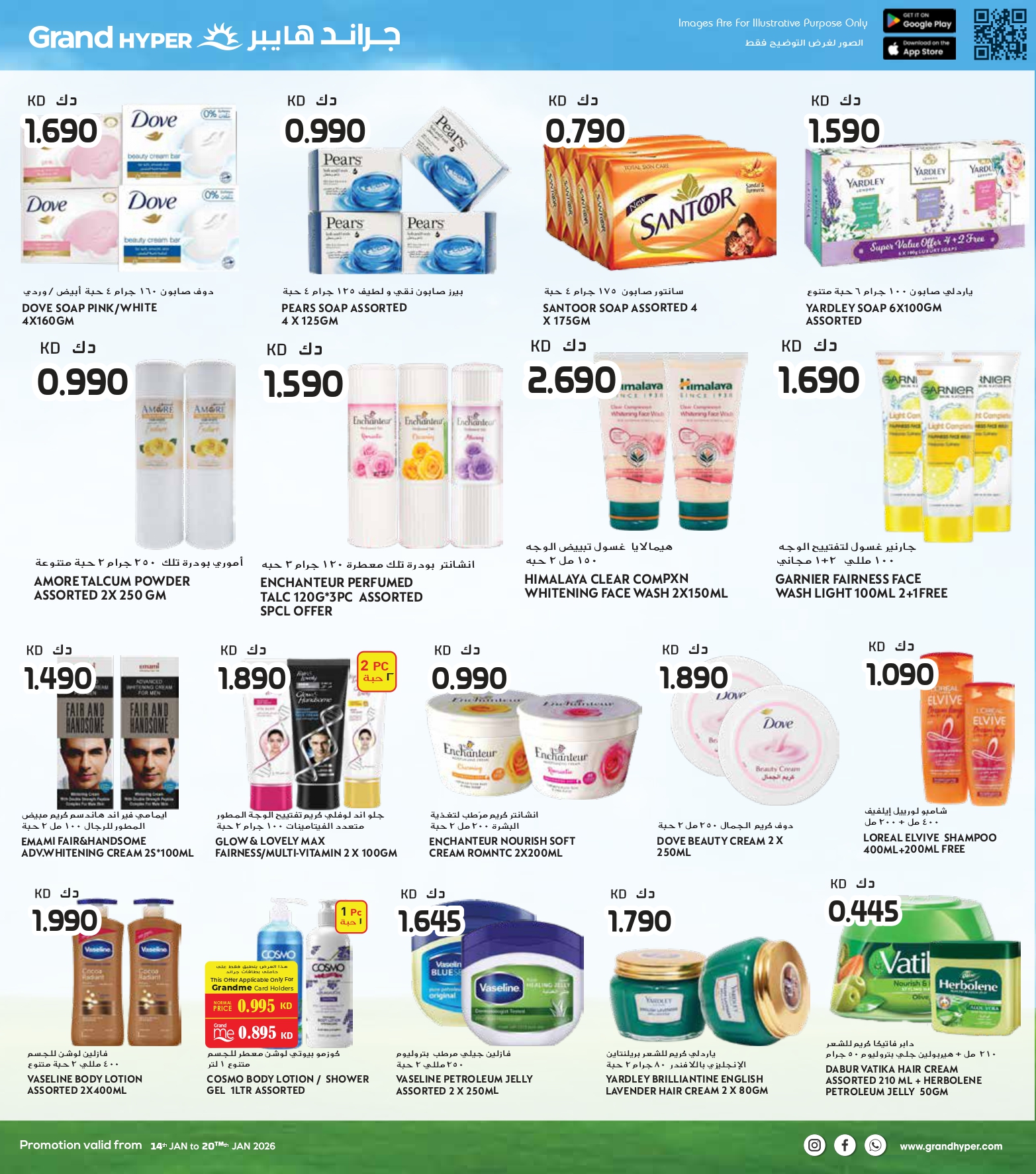 عروض جراند هايبر ماركت الكويت من 14 حتى 20 يناير 2026 عروض التوفير الكبير