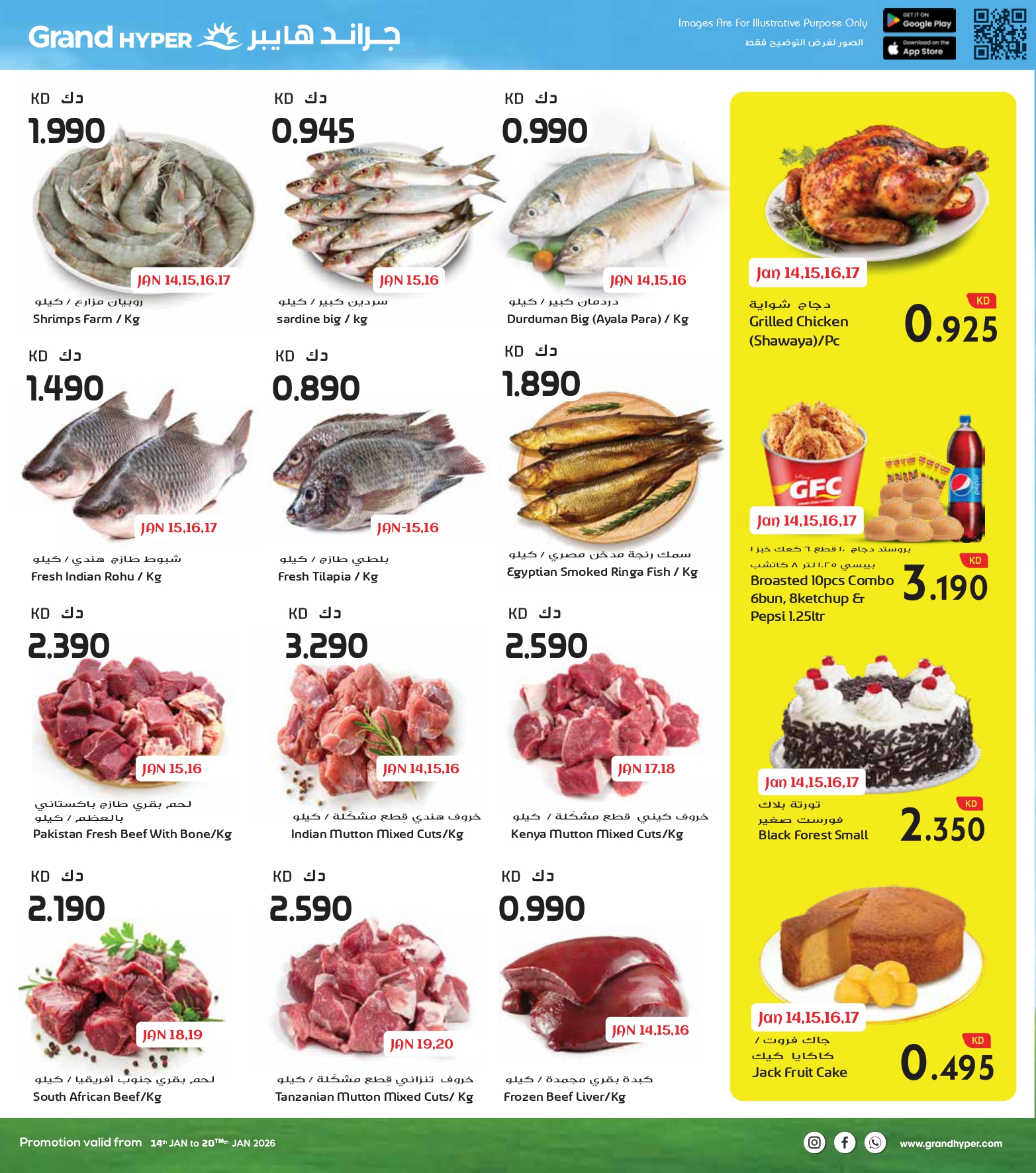 عروض جراند هايبر ماركت الكويت من 14 حتى 20 يناير 2026 عروض التوفير الكبير