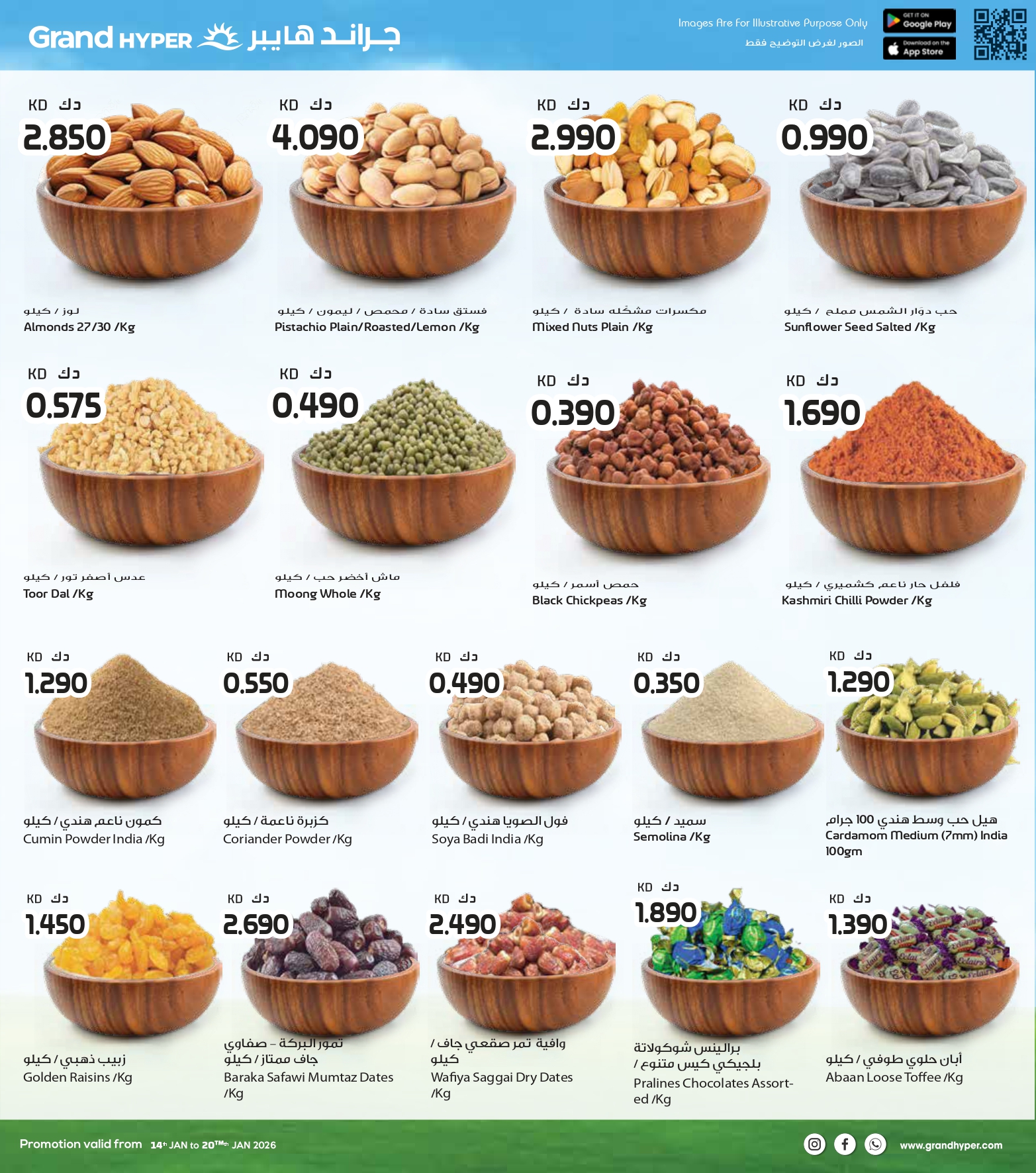 عروض جراند هايبر ماركت الكويت من 14 حتى 20 يناير 2026 عروض التوفير الكبير