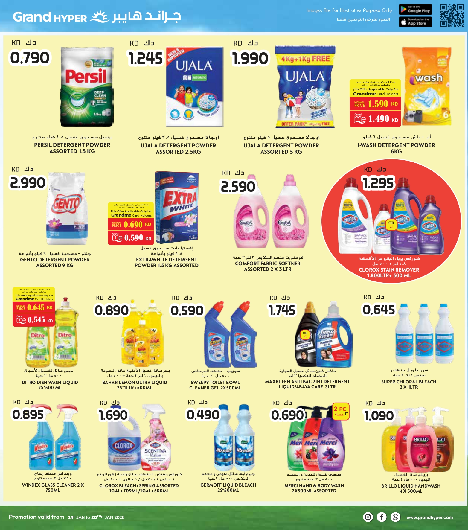 عروض جراند هايبر ماركت الكويت من 14 حتى 20 يناير 2026 عروض التوفير الكبير