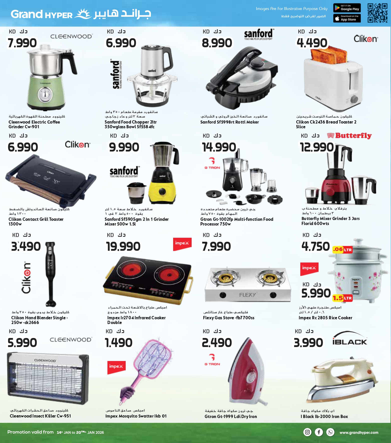 عروض جراند هايبر ماركت الكويت من 14 حتى 20 يناير 2026 عروض التوفير الكبير