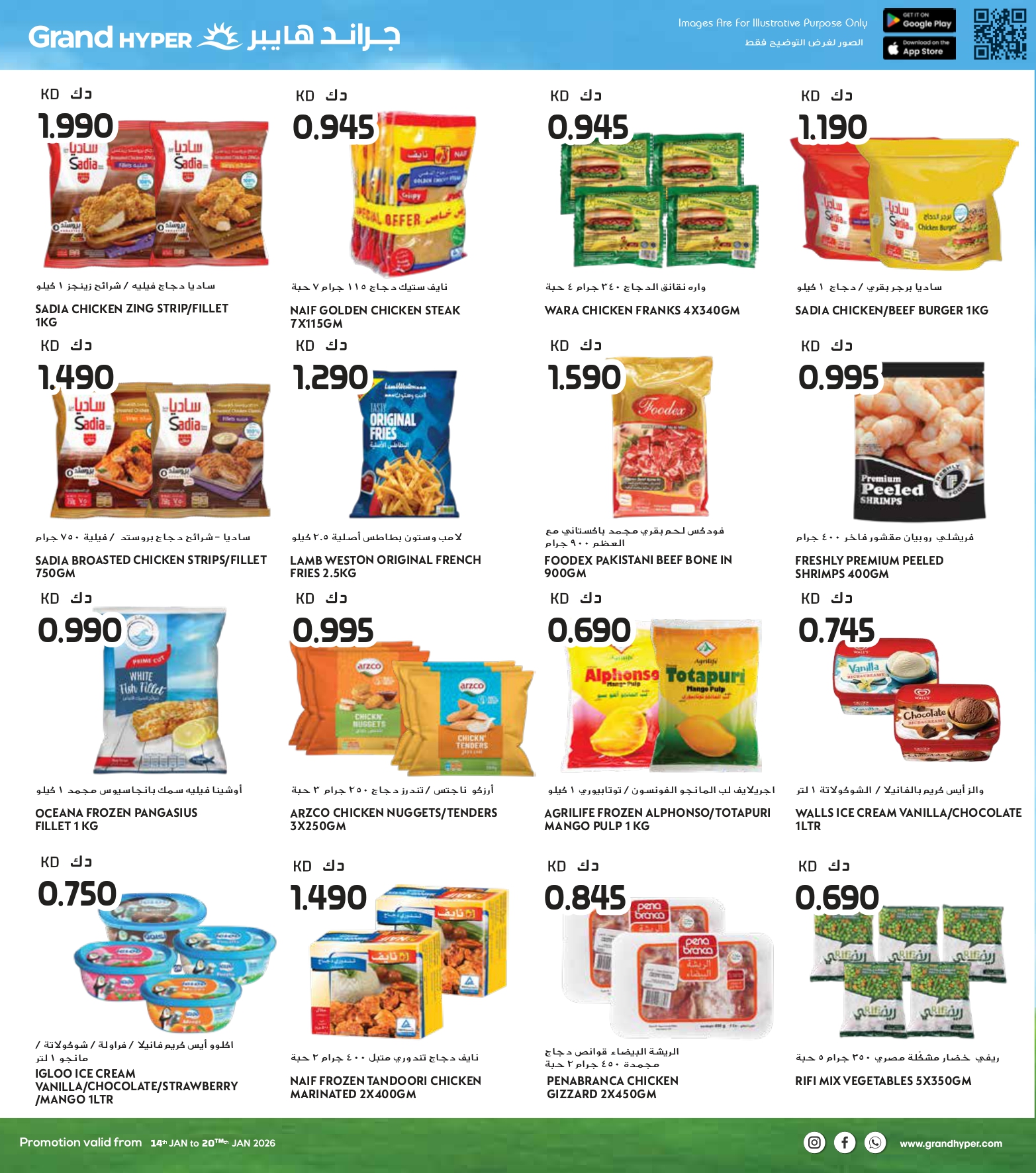 عروض جراند هايبر ماركت الكويت من 14 حتى 20 يناير 2026 عروض التوفير الكبير