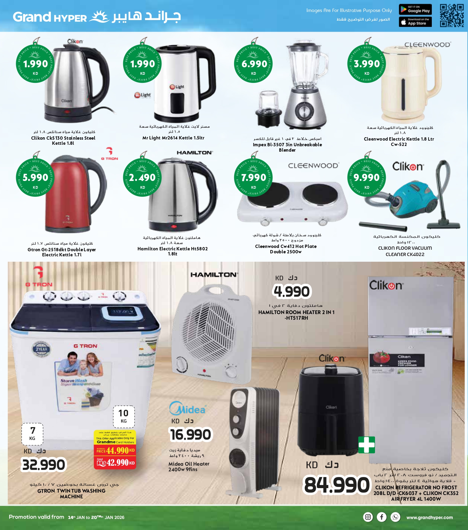 عروض جراند هايبر ماركت الكويت من 14 حتى 20 يناير 2026 عروض التوفير الكبير