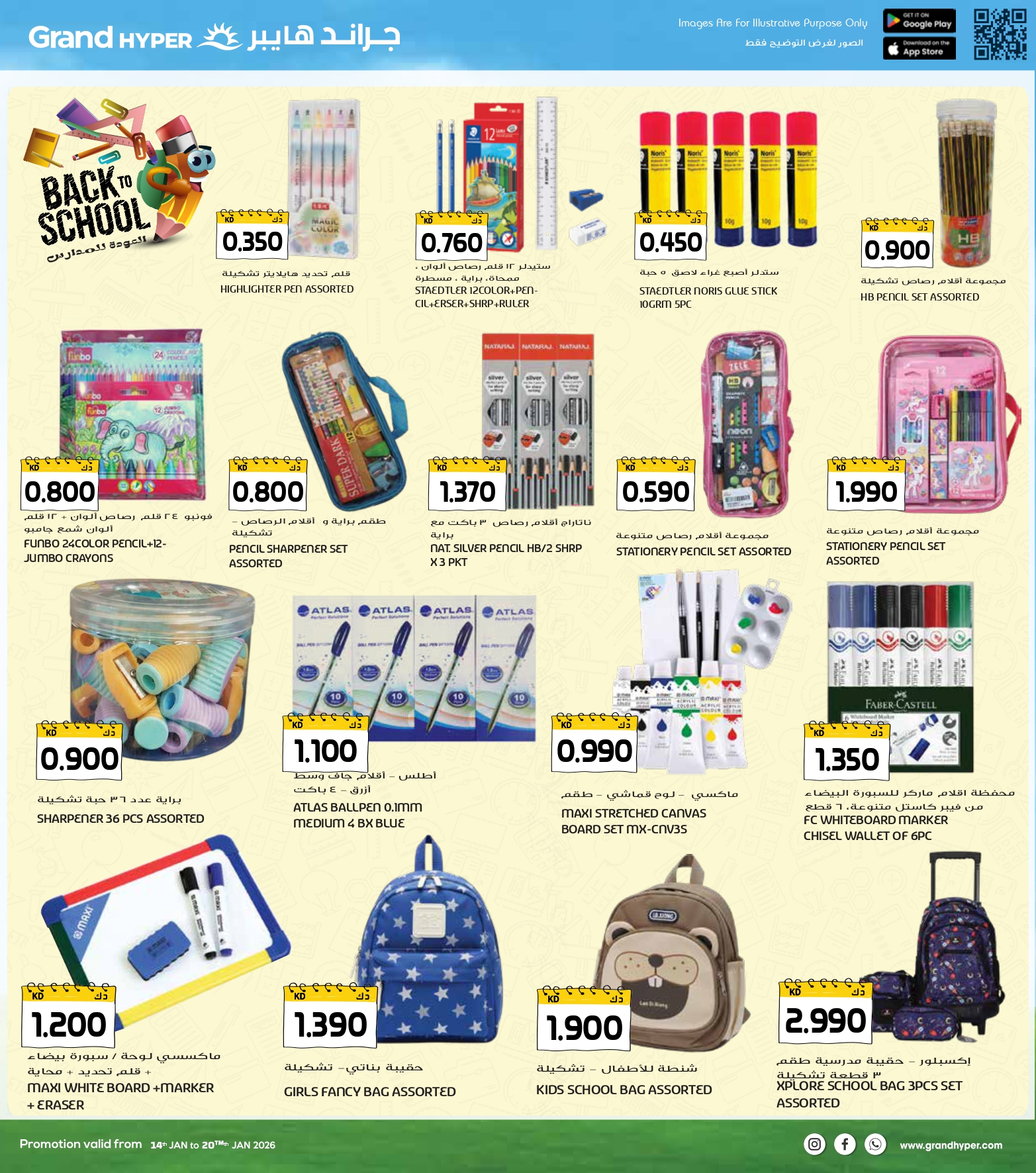 عروض جراند هايبر ماركت الكويت من 14 حتى 20 يناير 2026 عروض التوفير الكبير