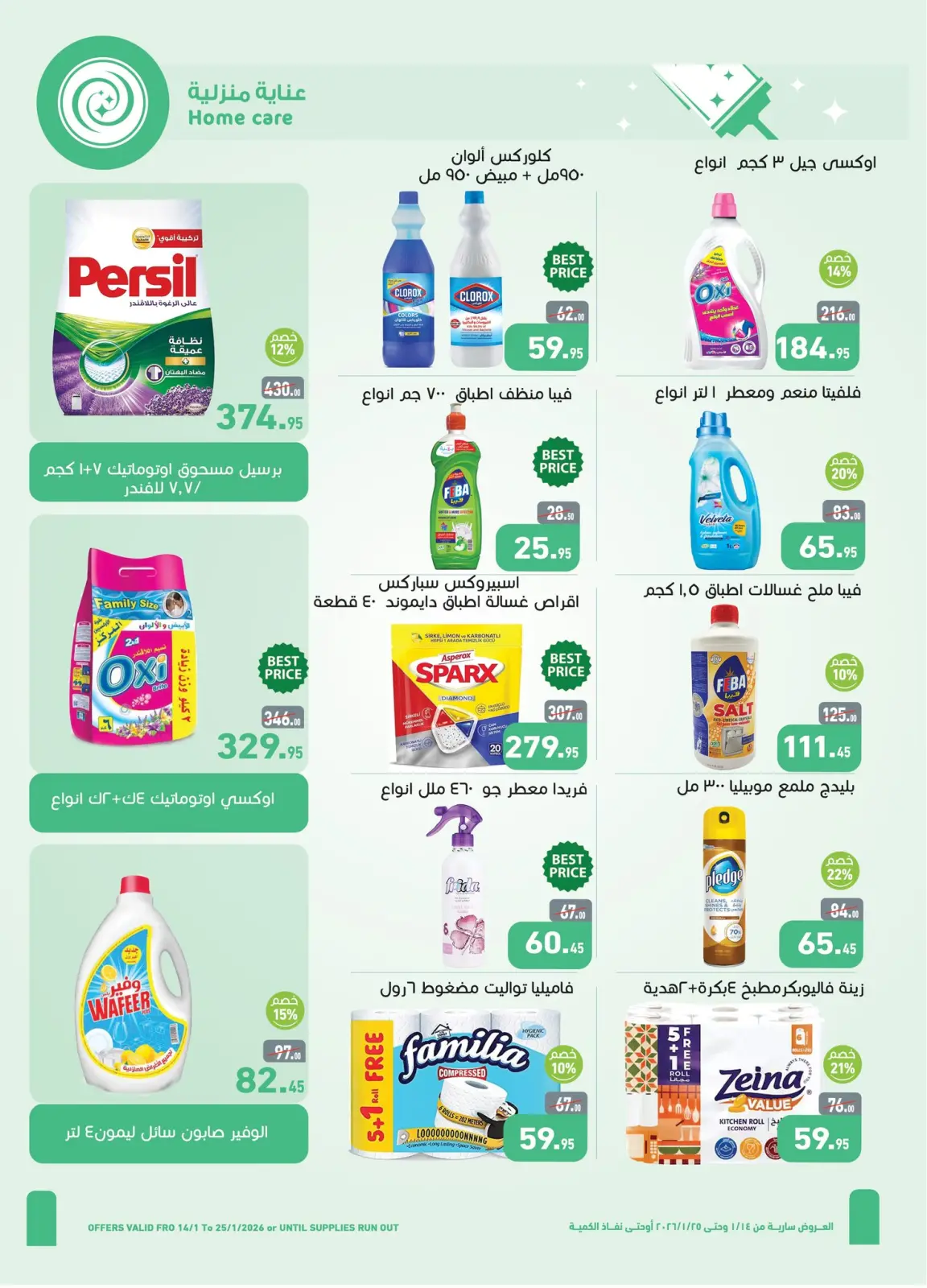 عروض أسواق العثيم مصر من 14 حتى 25 يناير 2026 عروض أهلا رمضان - صفحة 24