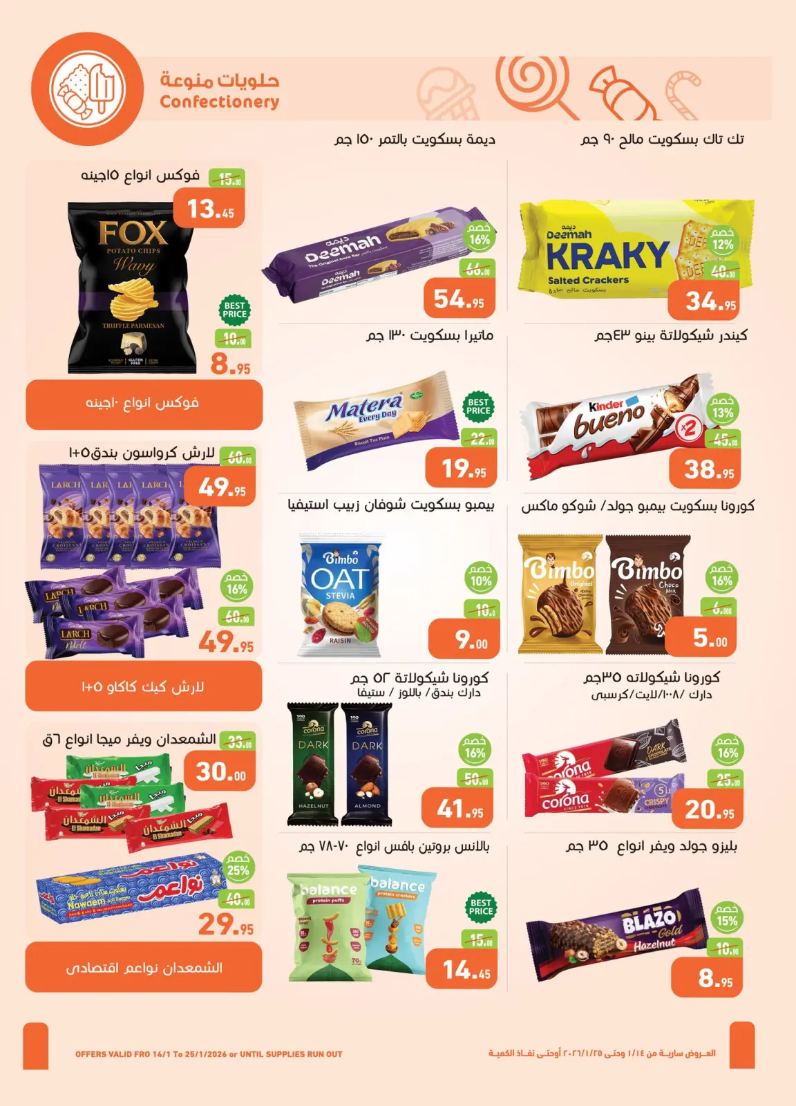 صفحة 19 ضمن عروض أهلا رمضان في أسواق العثيم مصر