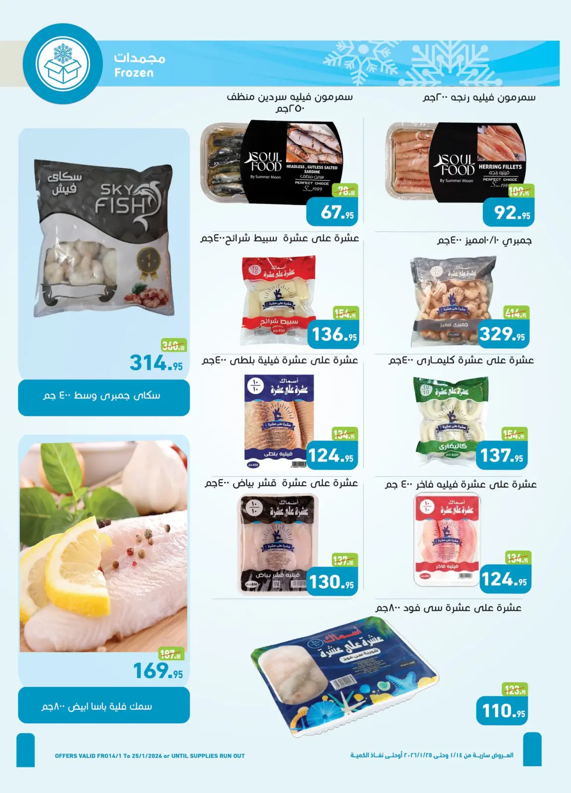 صفحة 9 ضمن عروض أهلا رمضان في أسواق العثيم مصر