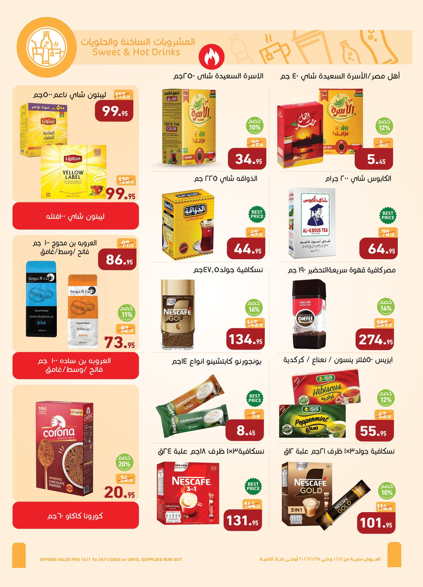 Offres Marchés d'Othaim Egypte de 14 à 25 janvier 2026 Offres de Bienvenue Ramadan