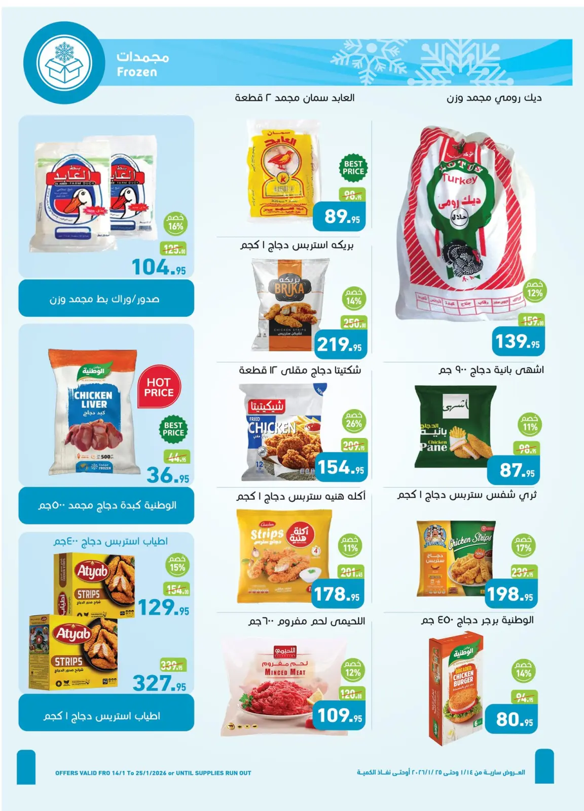 صفحة 7 ضمن عروض أهلا رمضان في أسواق العثيم مصر