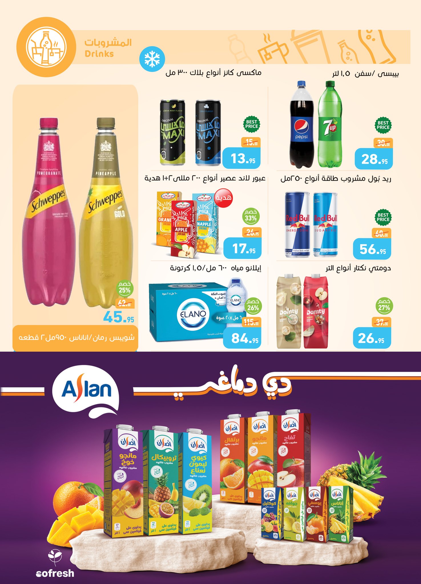 Offres Marchés d'Othaim Egypte de 14 à 25 janvier 2026 Offres de Bienvenue Ramadan