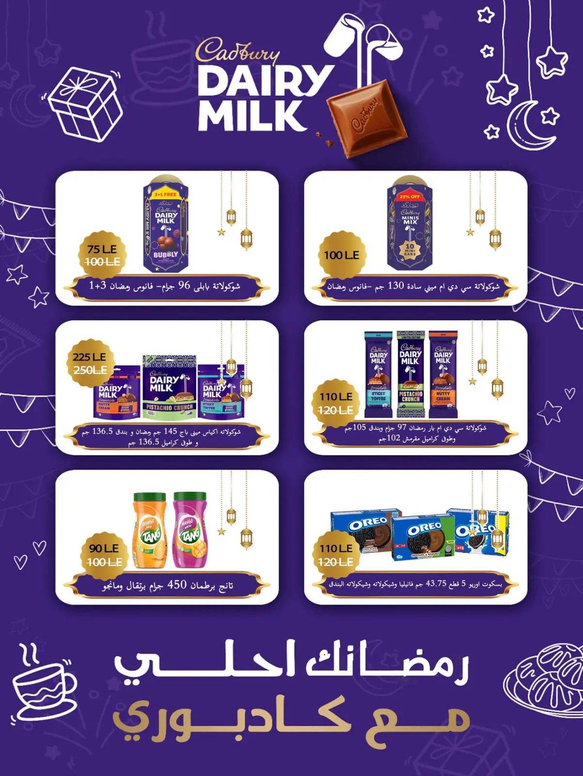 صفحة 18 ضمن عروض أهلا رمضان في أسواق العثيم مصر