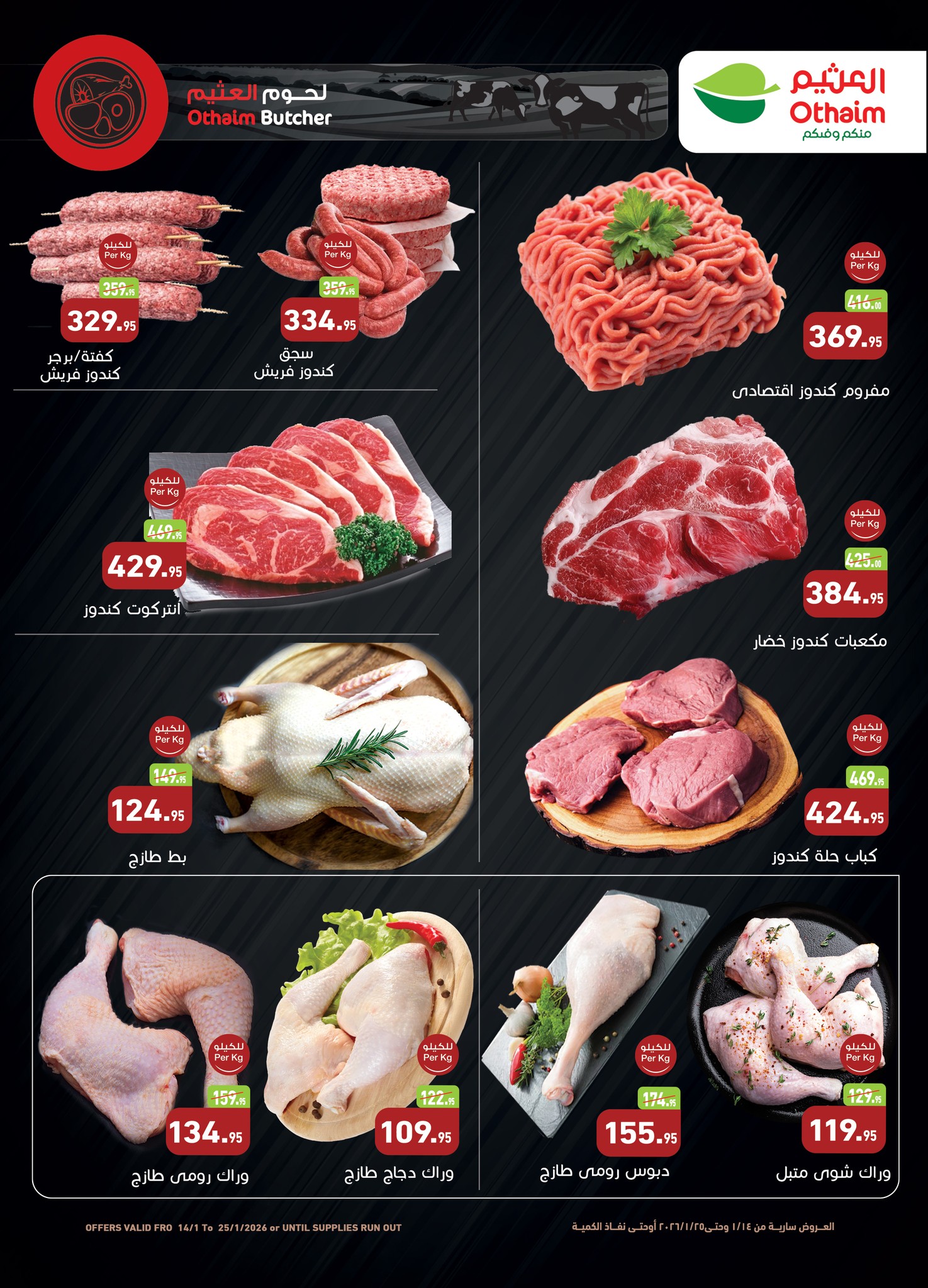 Offres Marchés d'Othaim Egypte de 14 à 25 janvier 2026 Offres de Bienvenue Ramadan