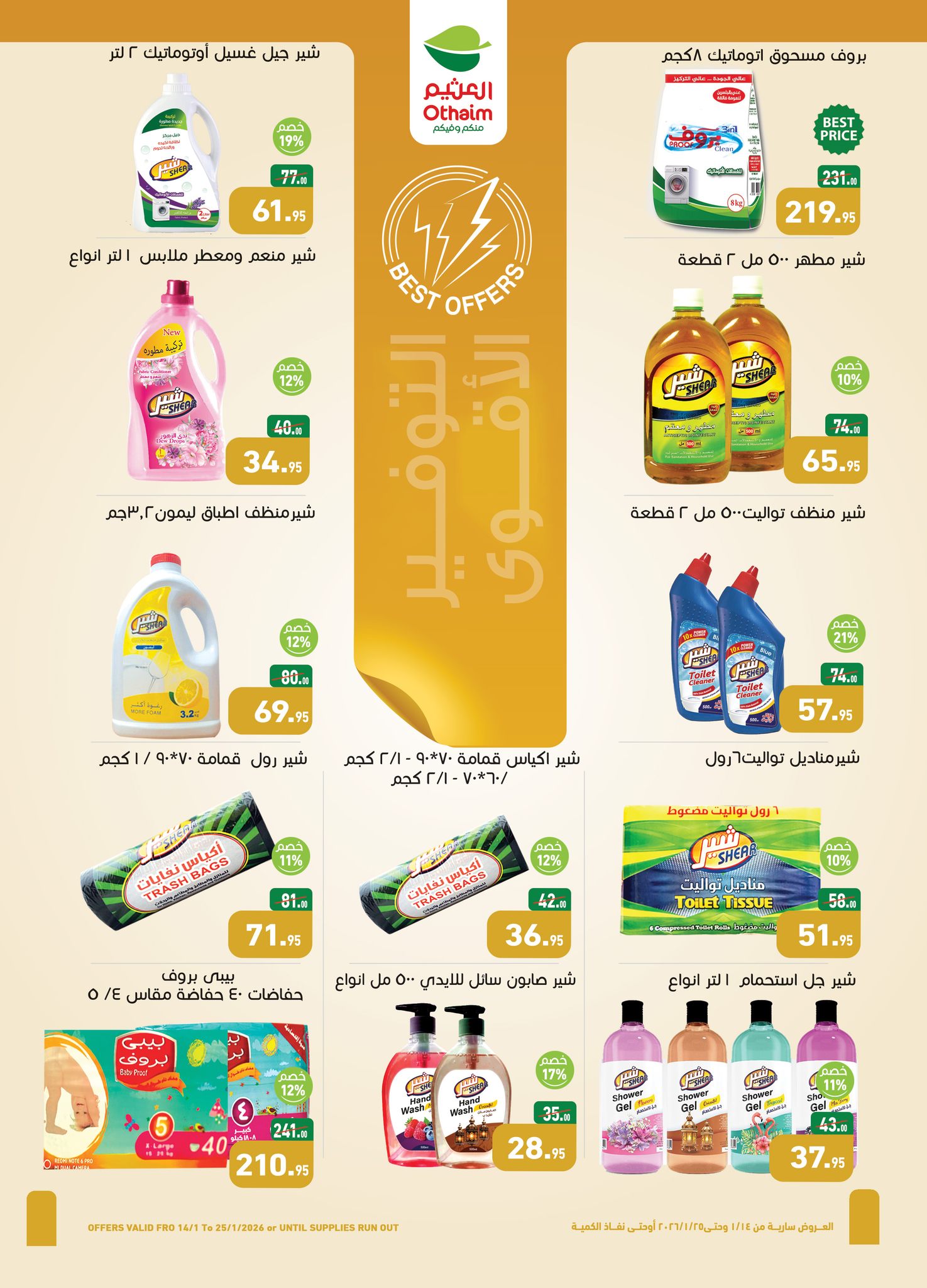 Offres Marchés d'Othaim Egypte de 14 à 25 janvier 2026 Offres de Bienvenue Ramadan