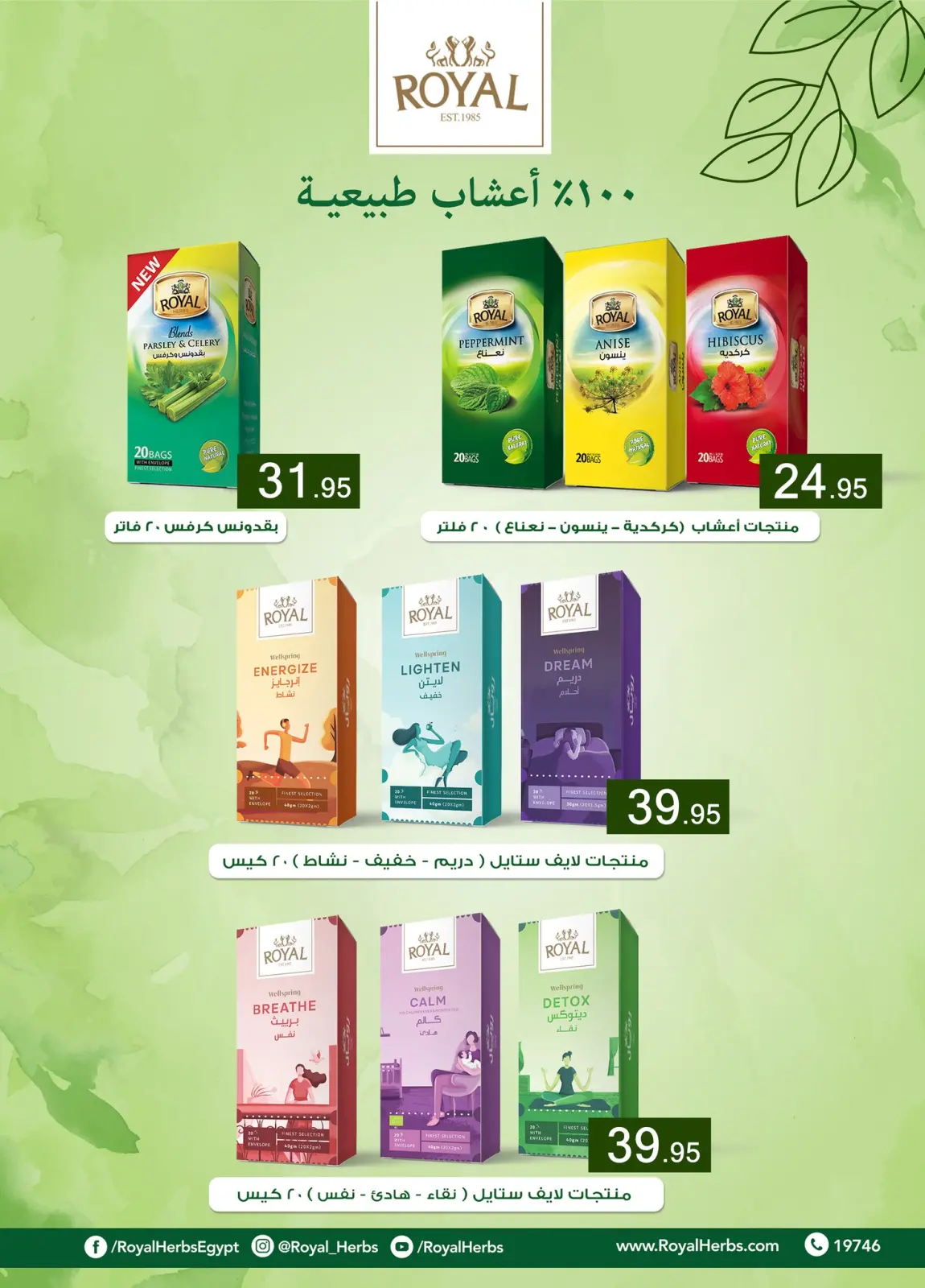 صفحة 20 ضمن عروض أهلا رمضان في أسواق العثيم مصر