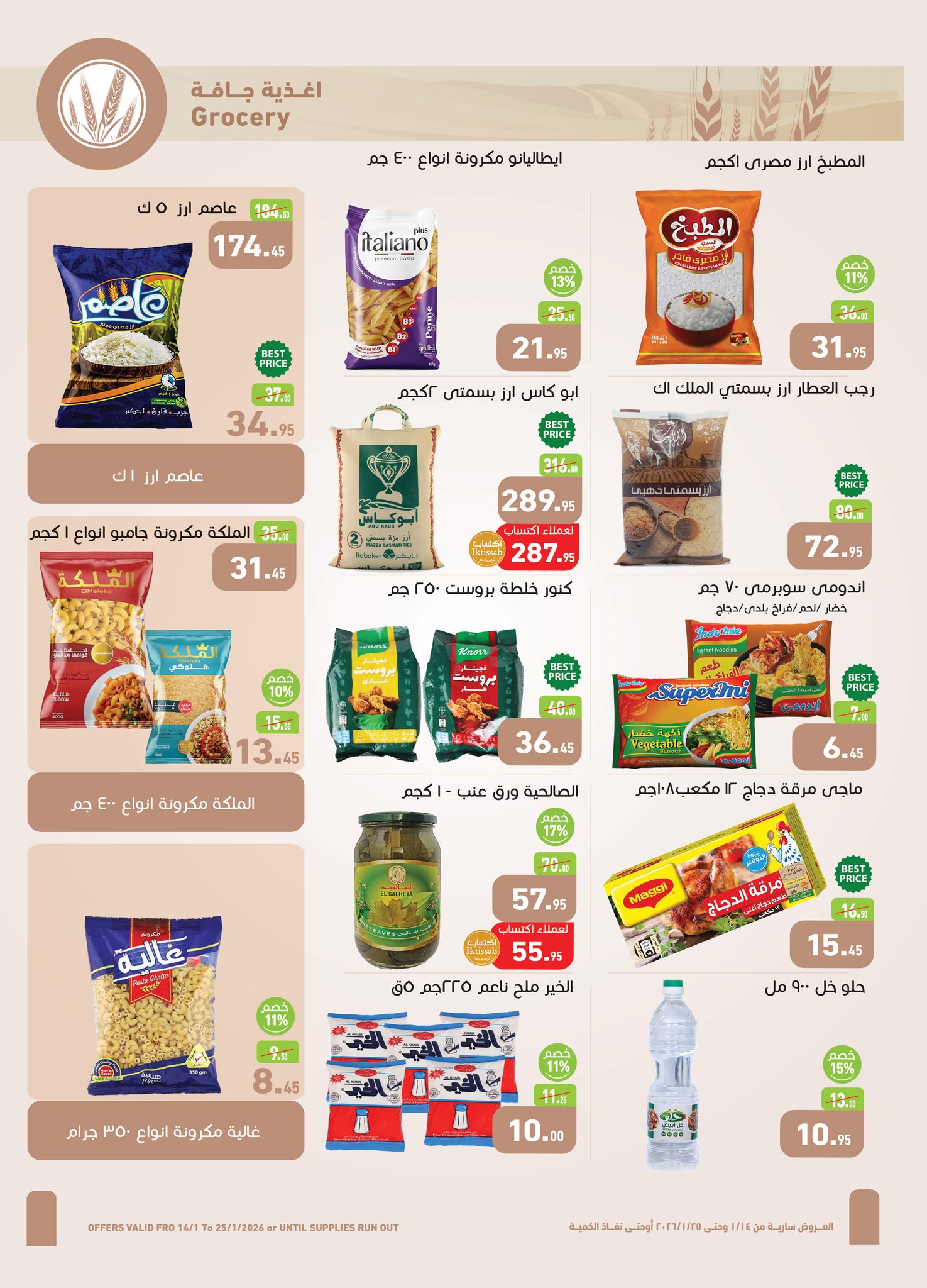 Offres Marchés d'Othaim Egypte de 14 à 25 janvier 2026 Offres de Bienvenue Ramadan