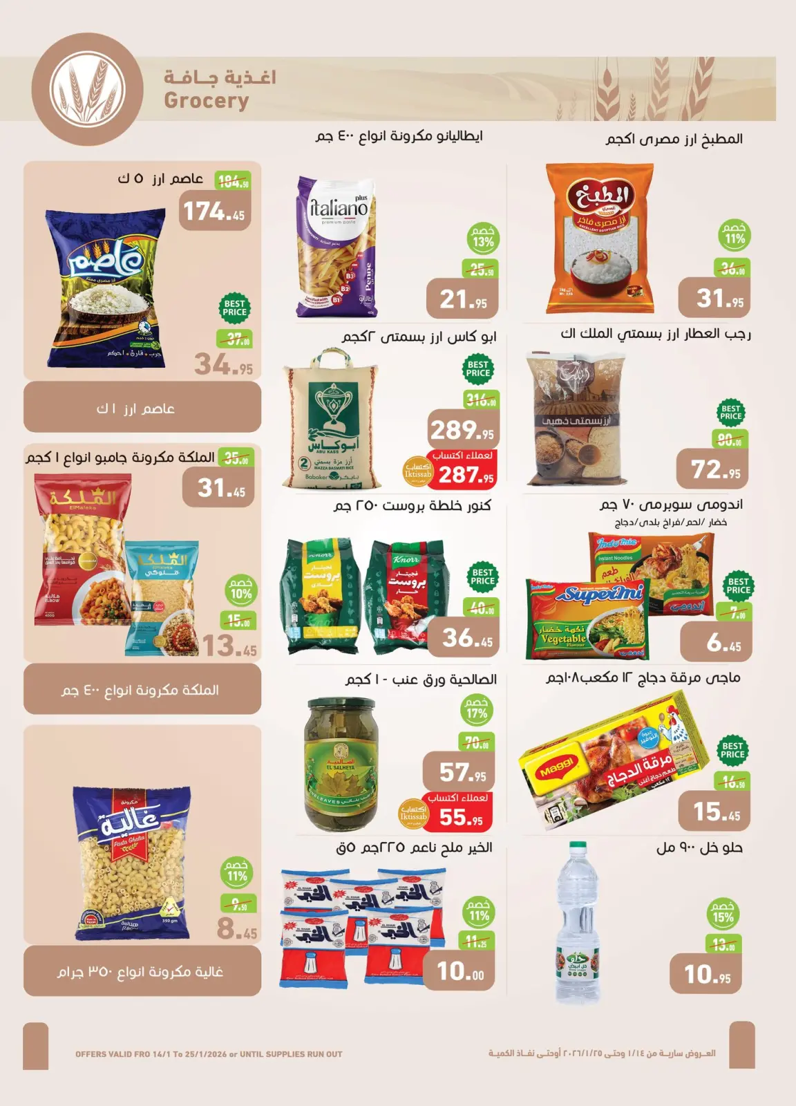 صفحة 12 ضمن عروض أهلا رمضان في أسواق العثيم مصر