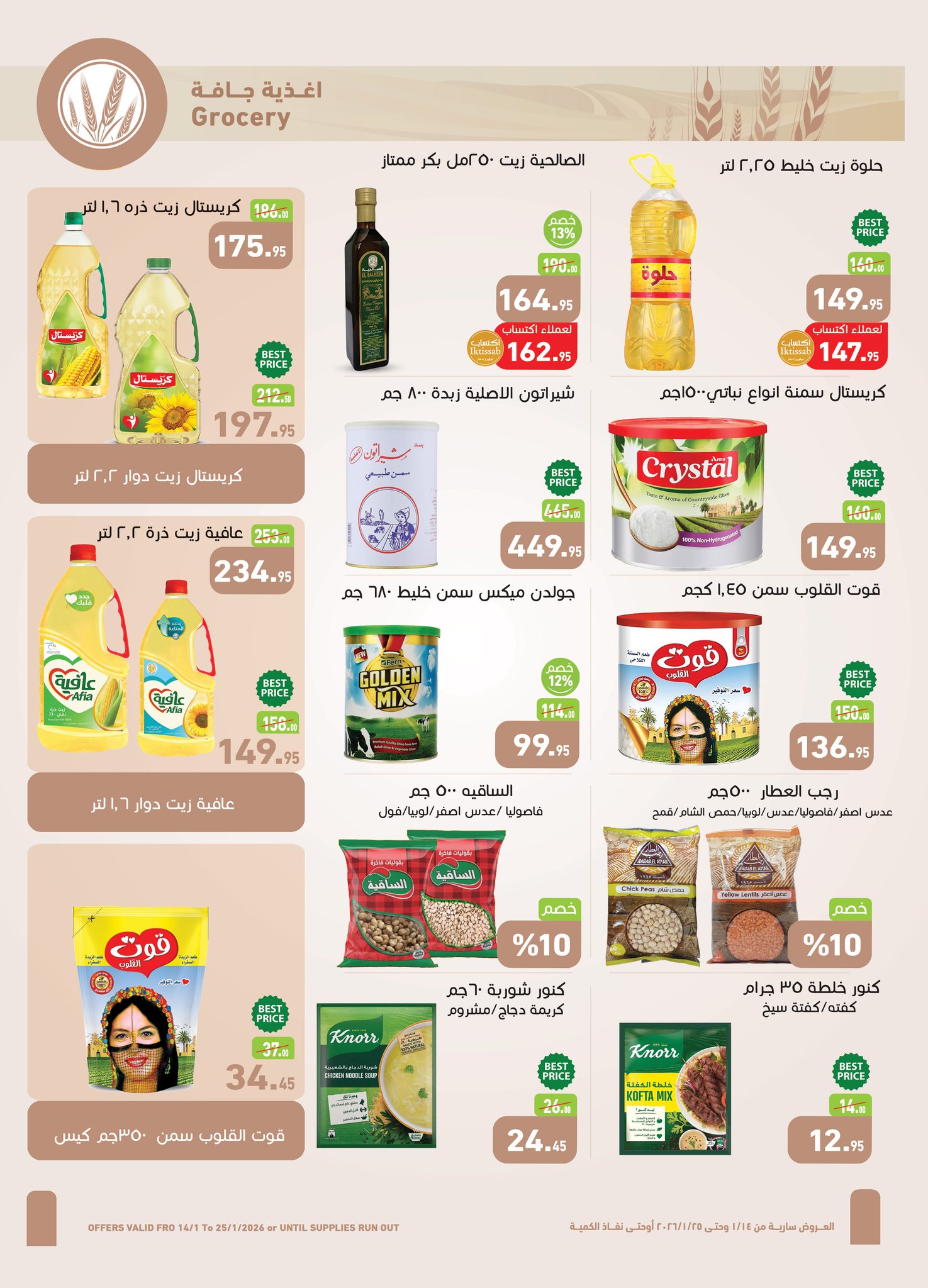 Offres Marchés d'Othaim Egypte de 14 à 25 janvier 2026 Offres de Bienvenue Ramadan