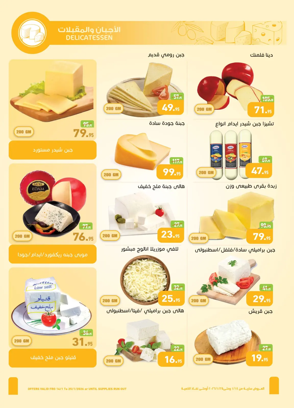 صفحة 6 ضمن عروض أهلا رمضان في أسواق العثيم مصر