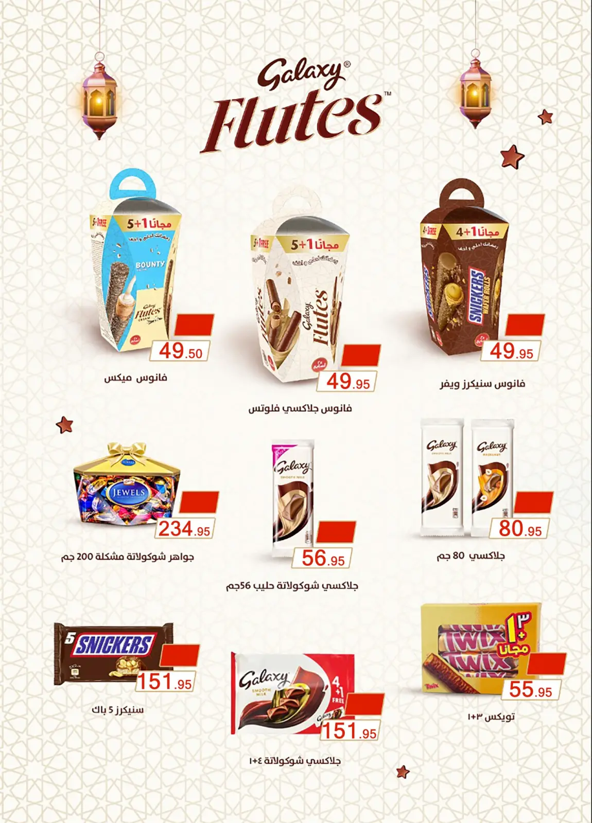 صفحة 15 ضمن عروض أهلا رمضان في أسواق العثيم مصر