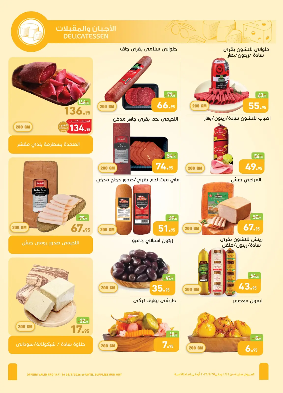 صفحة 5 ضمن عروض أهلا رمضان في أسواق العثيم مصر