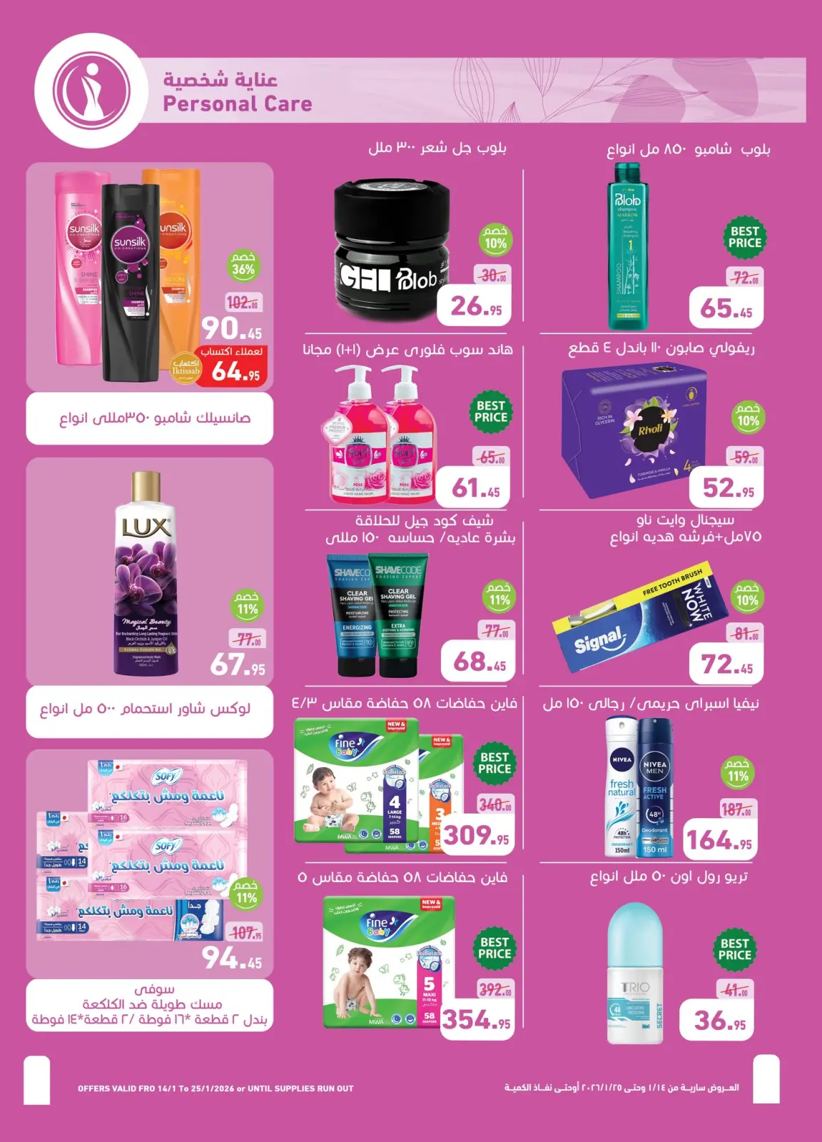 عروض أسواق العثيم مصر من 14 حتى 25 يناير 2026 عروض أهلا رمضان - صفحة 25