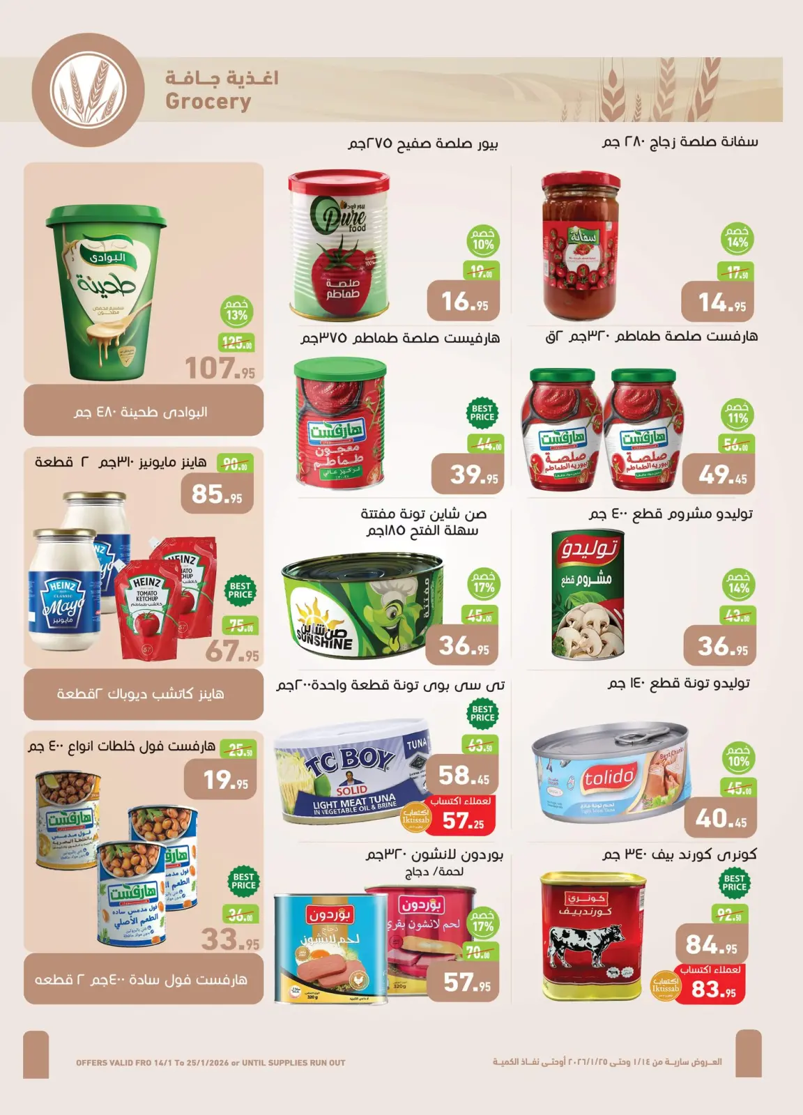 صفحة 13 ضمن عروض أهلا رمضان في أسواق العثيم مصر