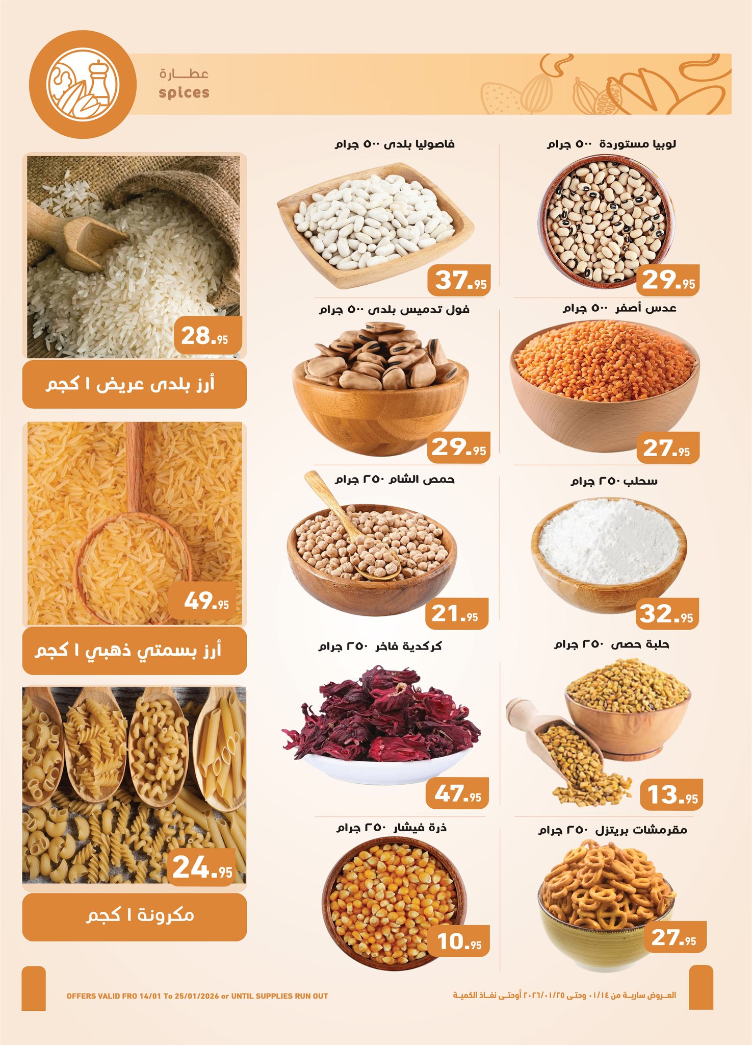 Offres Marchés d'Othaim Egypte de 14 à 25 janvier 2026 Offres de Bienvenue Ramadan
