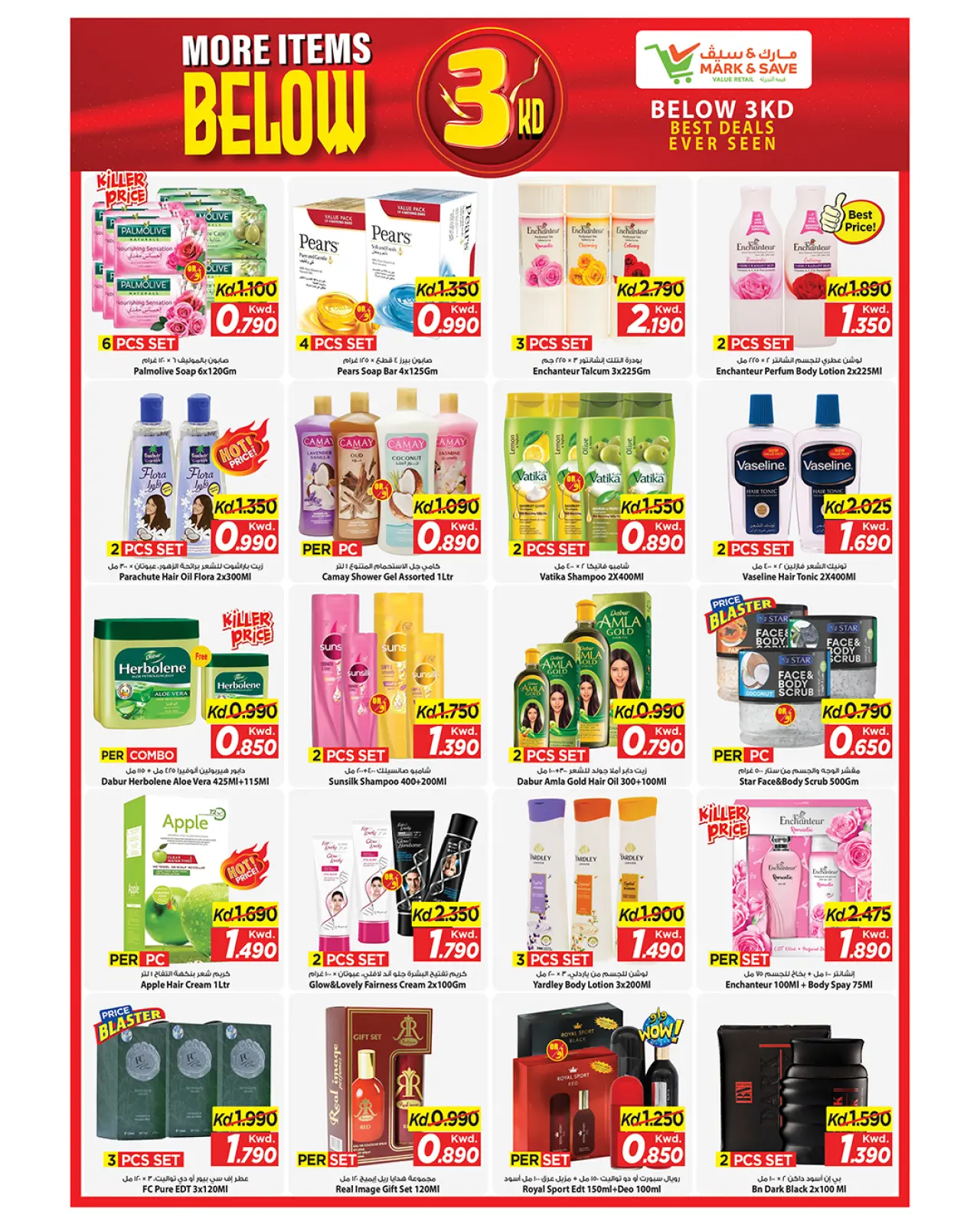 صفحة 3 ضمن عروض المزيد من المنتجات بأقل من 3 دينار في مارك اند سيف الكويت