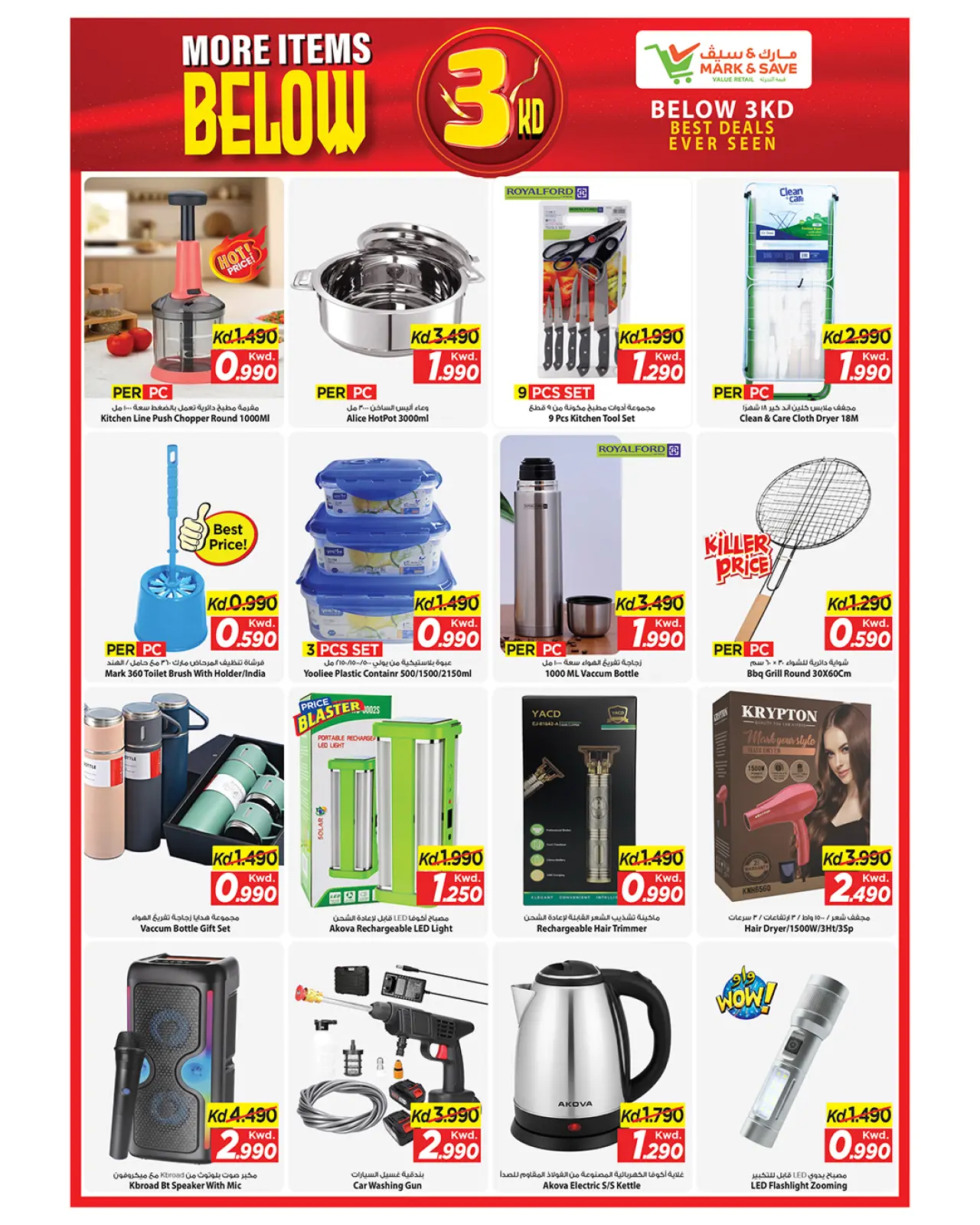 صفحة 8 ضمن عروض المزيد من المنتجات بأقل من 3 دينار في مارك اند سيف الكويت