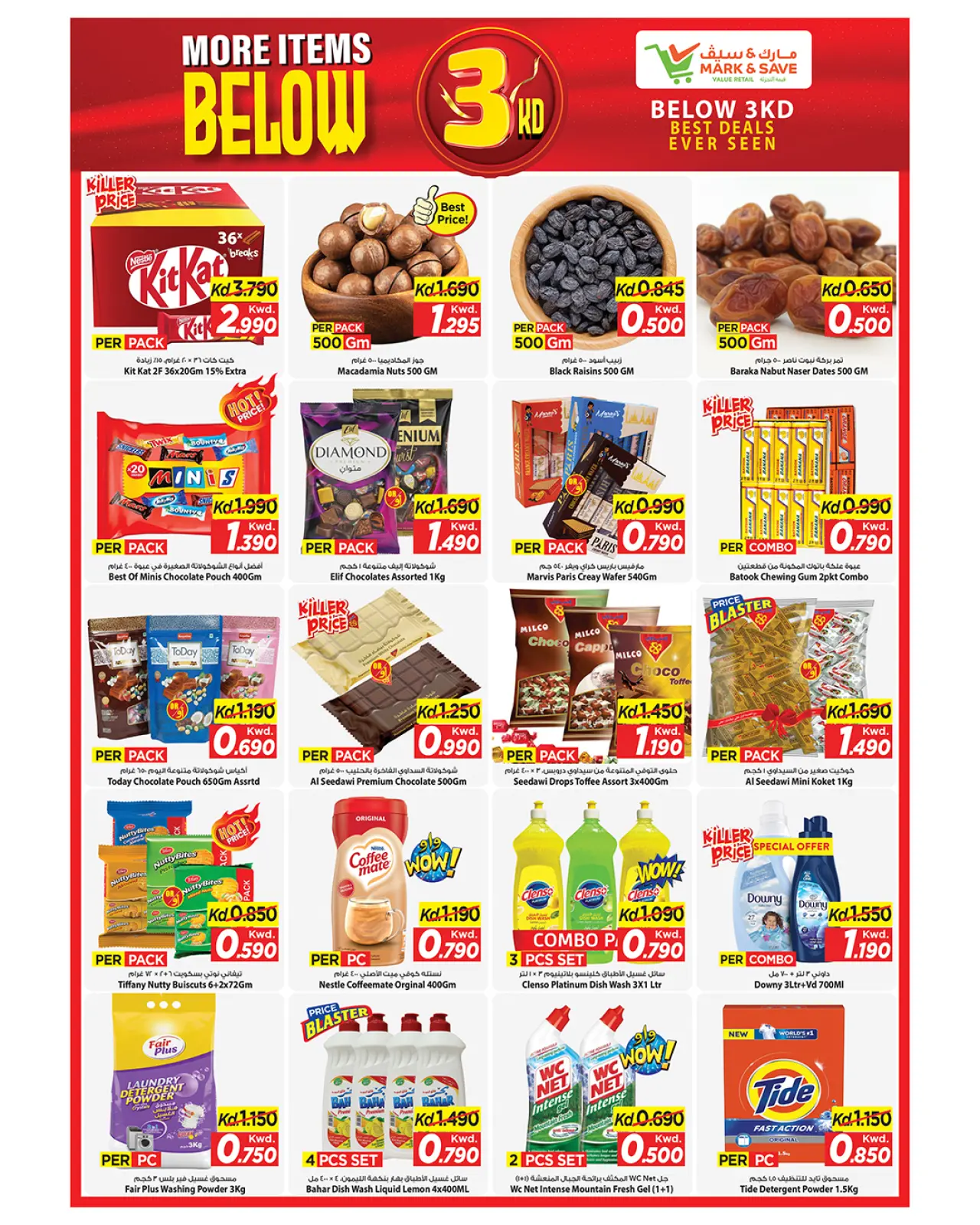صفحة 2 ضمن عروض المزيد من المنتجات بأقل من 3 دينار في مارك اند سيف الكويت
