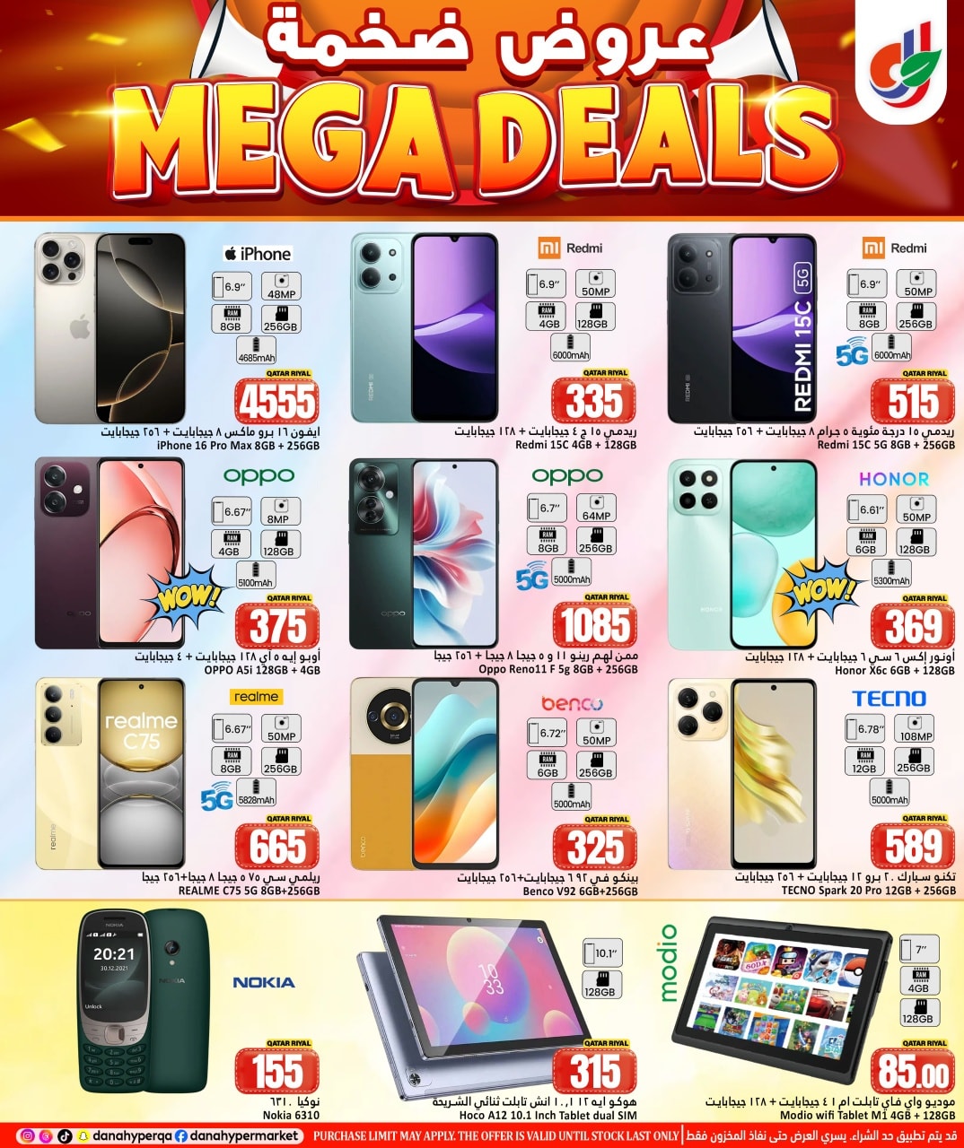 عروض دانة هايبر ماركت قطر من 14 حتى 21 يناير 2026 صفقات ضخمة