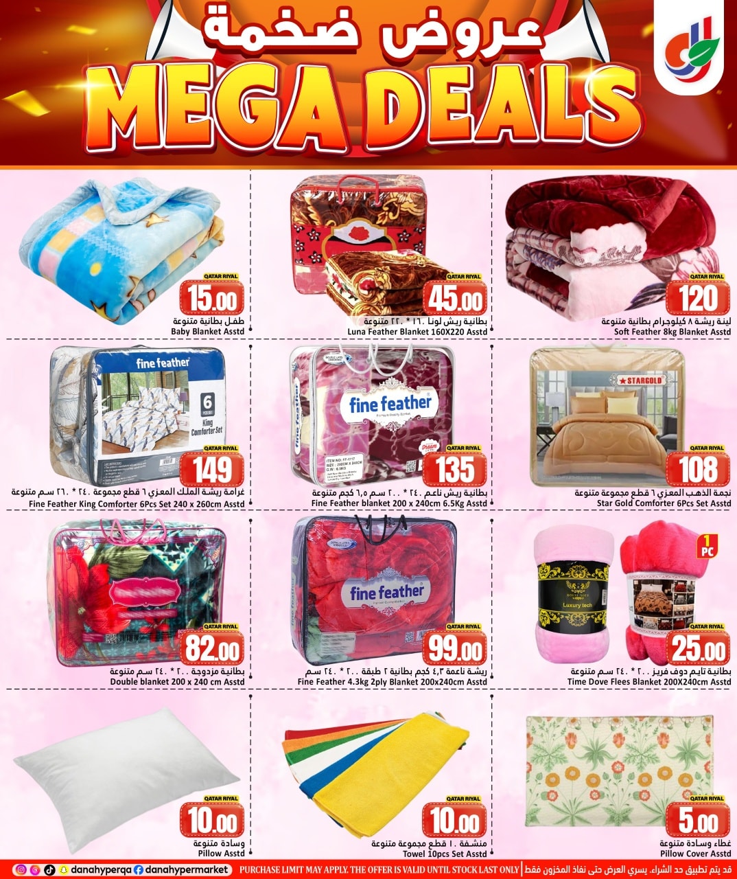 عروض دانة هايبر ماركت قطر من 14 حتى 21 يناير 2026 صفقات ضخمة