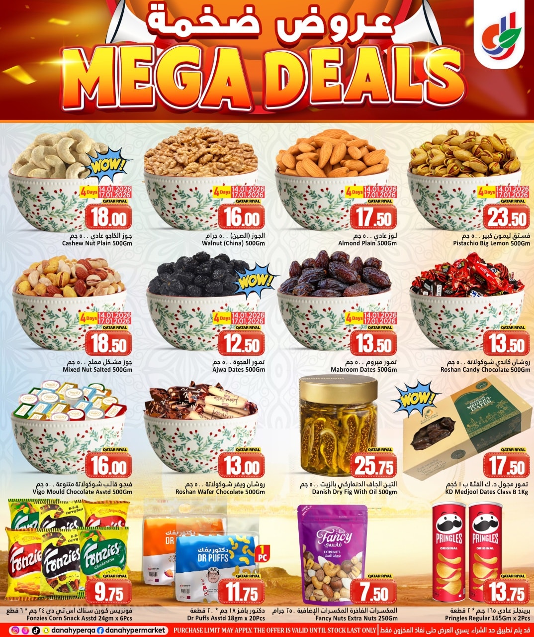 عروض دانة هايبر ماركت قطر من 14 حتى 21 يناير 2026 صفقات ضخمة