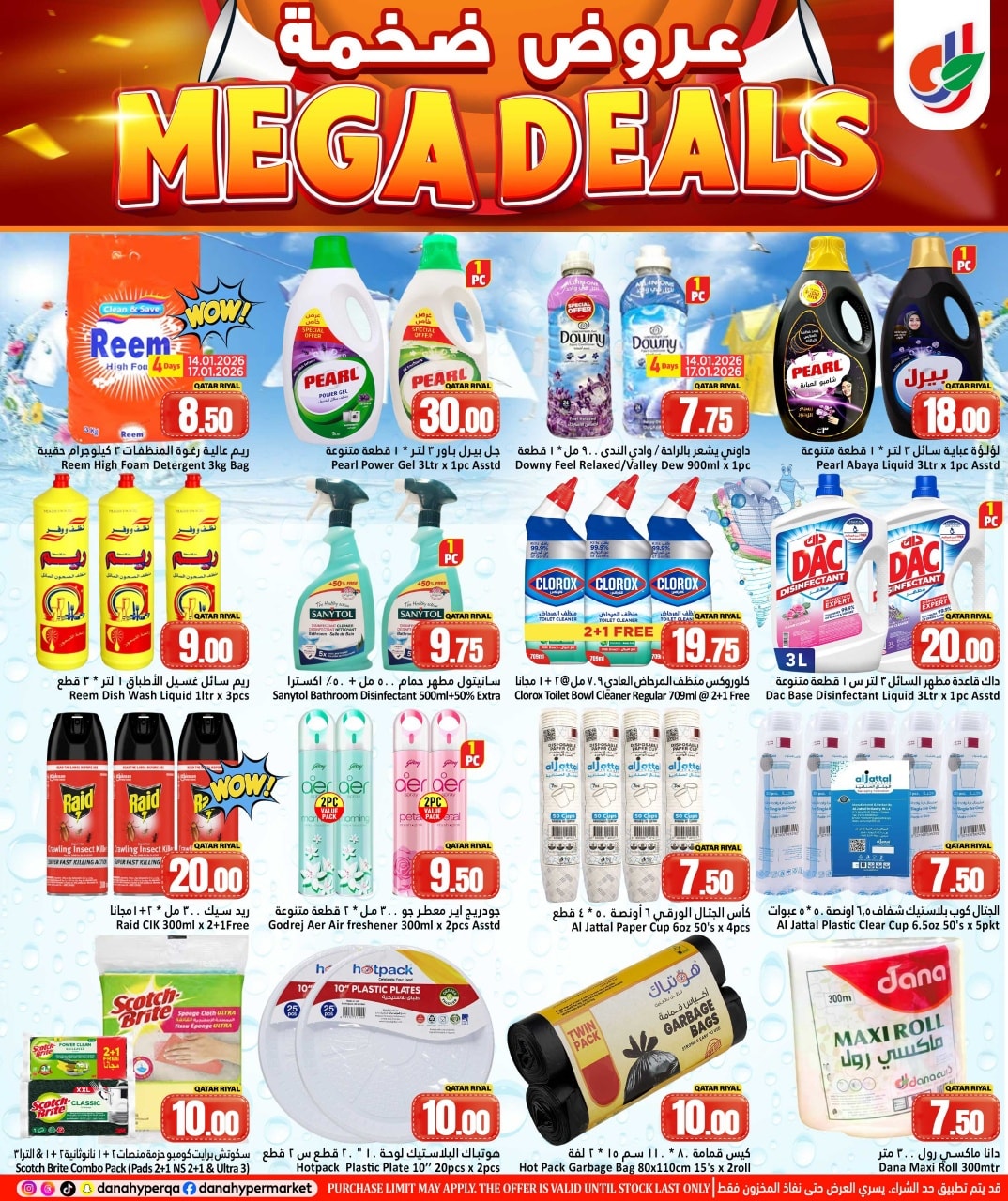 عروض دانة هايبر ماركت قطر من 14 حتى 21 يناير 2026 صفقات ضخمة