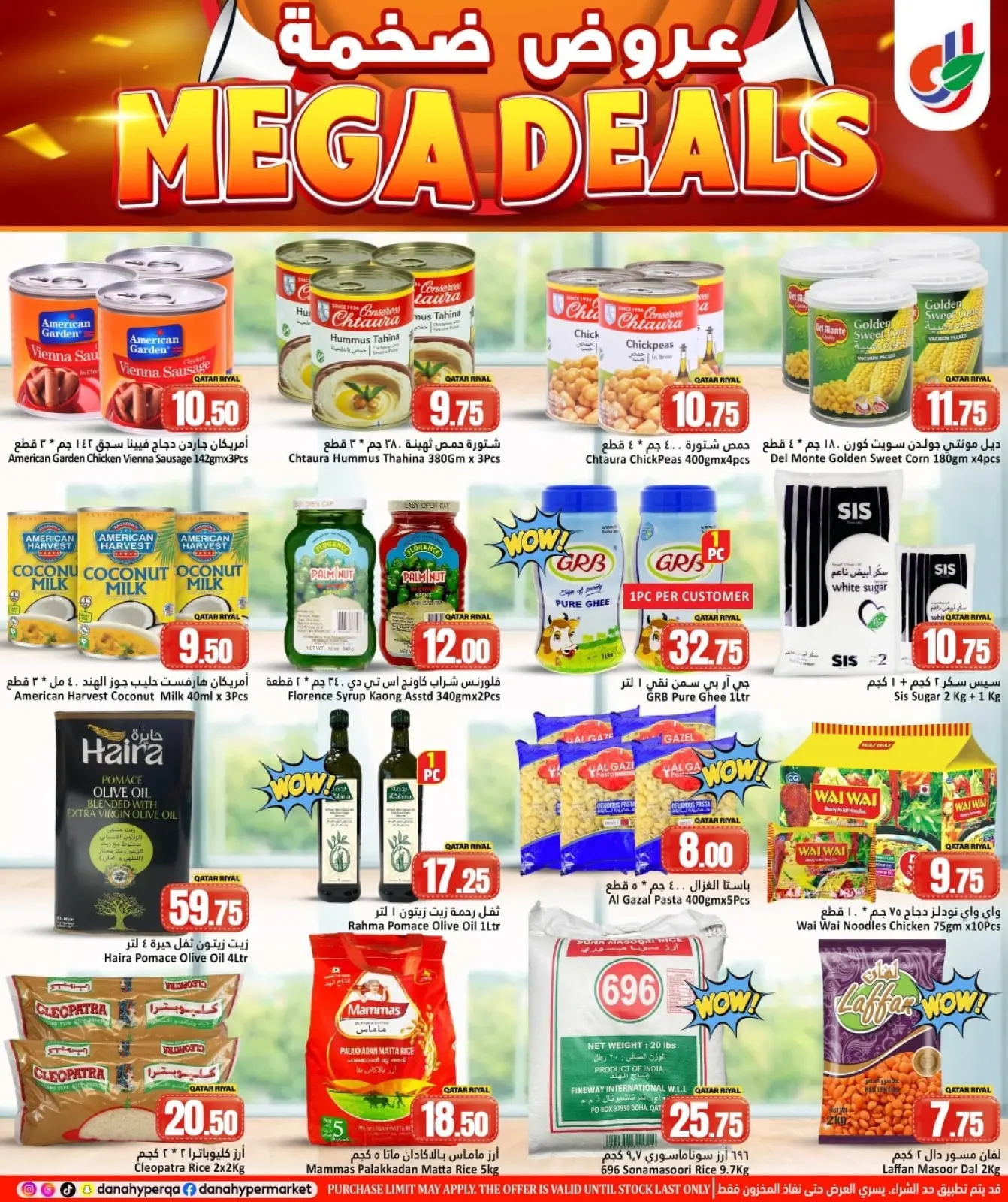 صفحة 8 ضمن صفقات ضخمة في دانة هايبر ماركت قطر