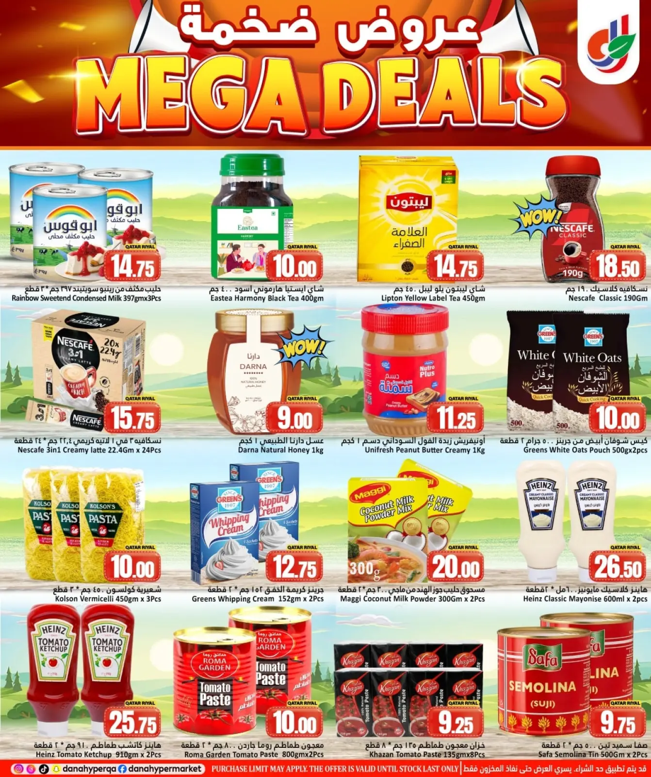 صفحة 7 ضمن صفقات ضخمة في دانة هايبر ماركت قطر