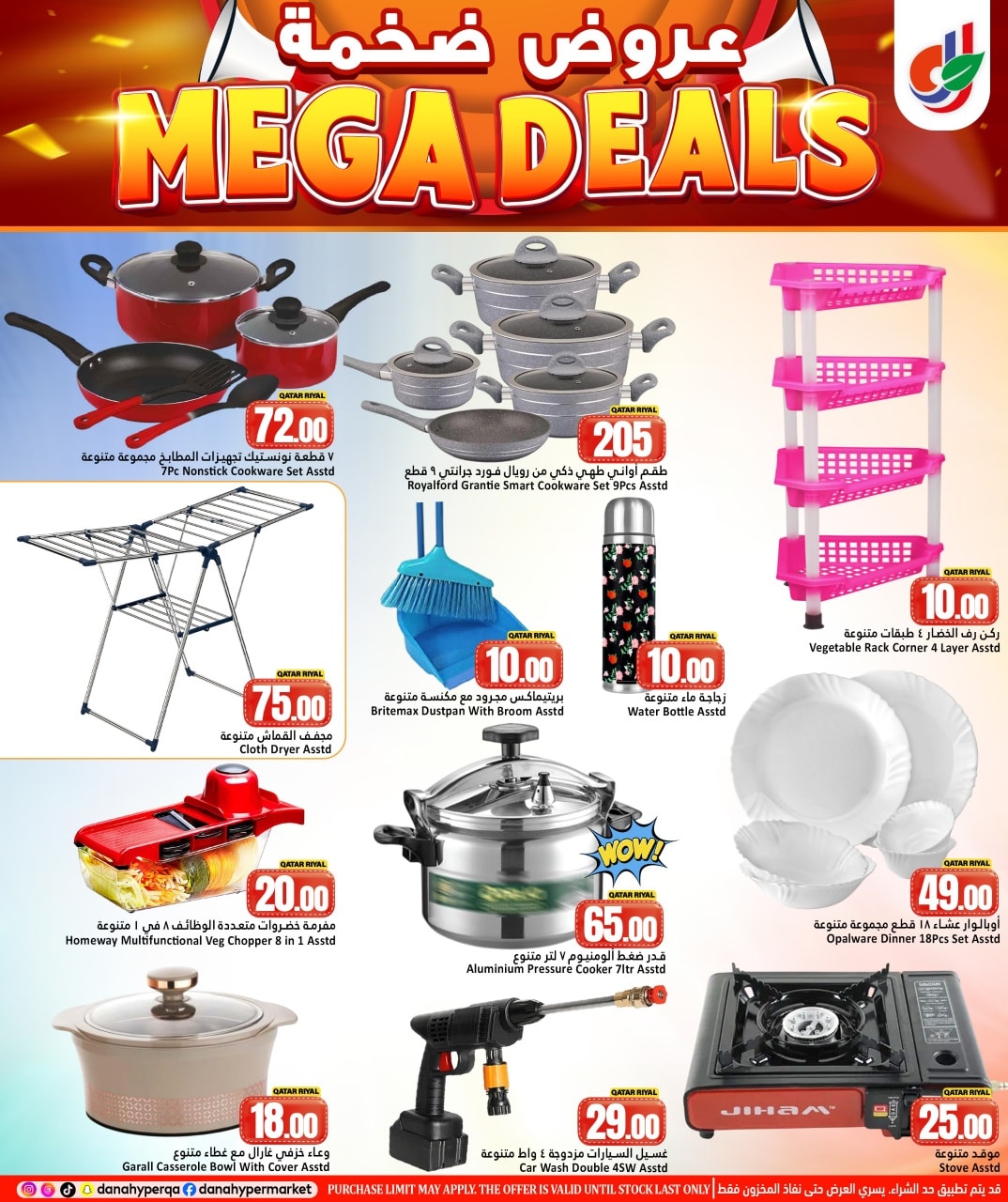 عروض دانة هايبر ماركت قطر من 14 حتى 21 يناير 2026 صفقات ضخمة