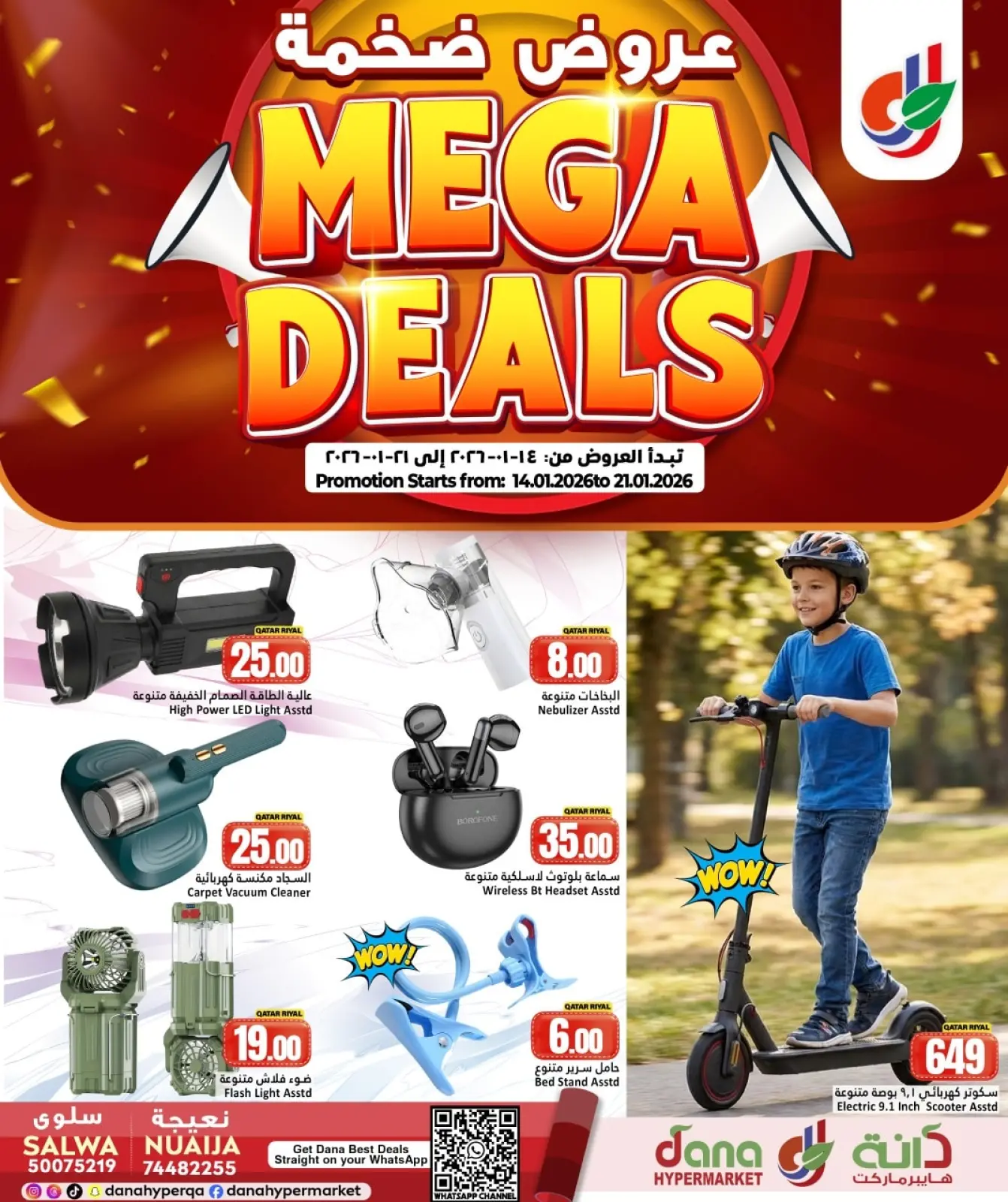 صفحة 20 ضمن صفقات ضخمة في دانة هايبر ماركت قطر