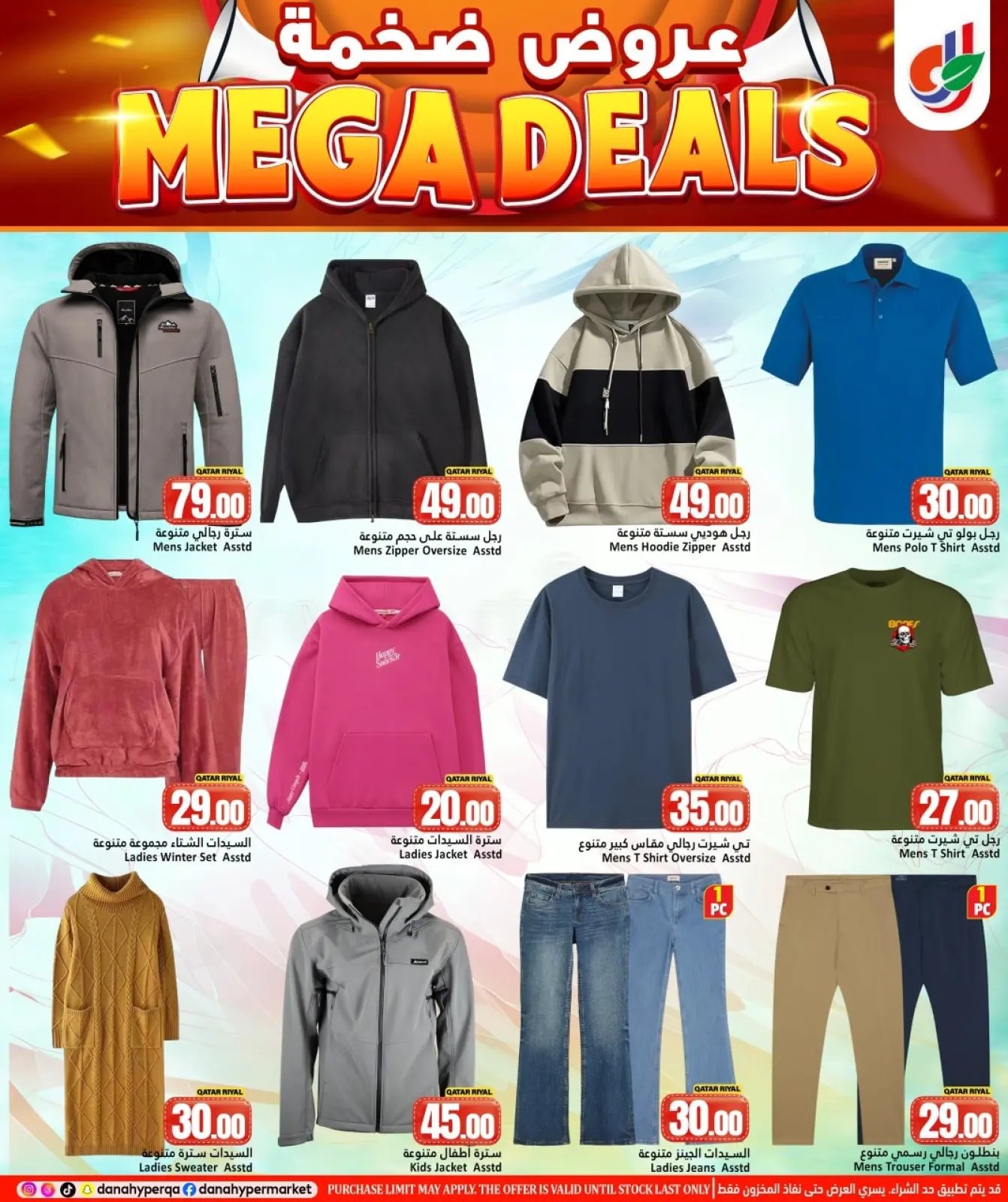 صفحة 11 ضمن صفقات ضخمة في دانة هايبر ماركت قطر